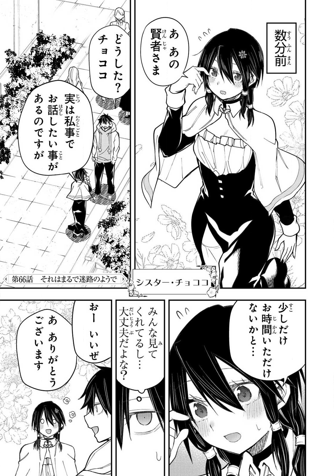 聖なる乙女と秘めごとを Chap 66 - Next Chap 67