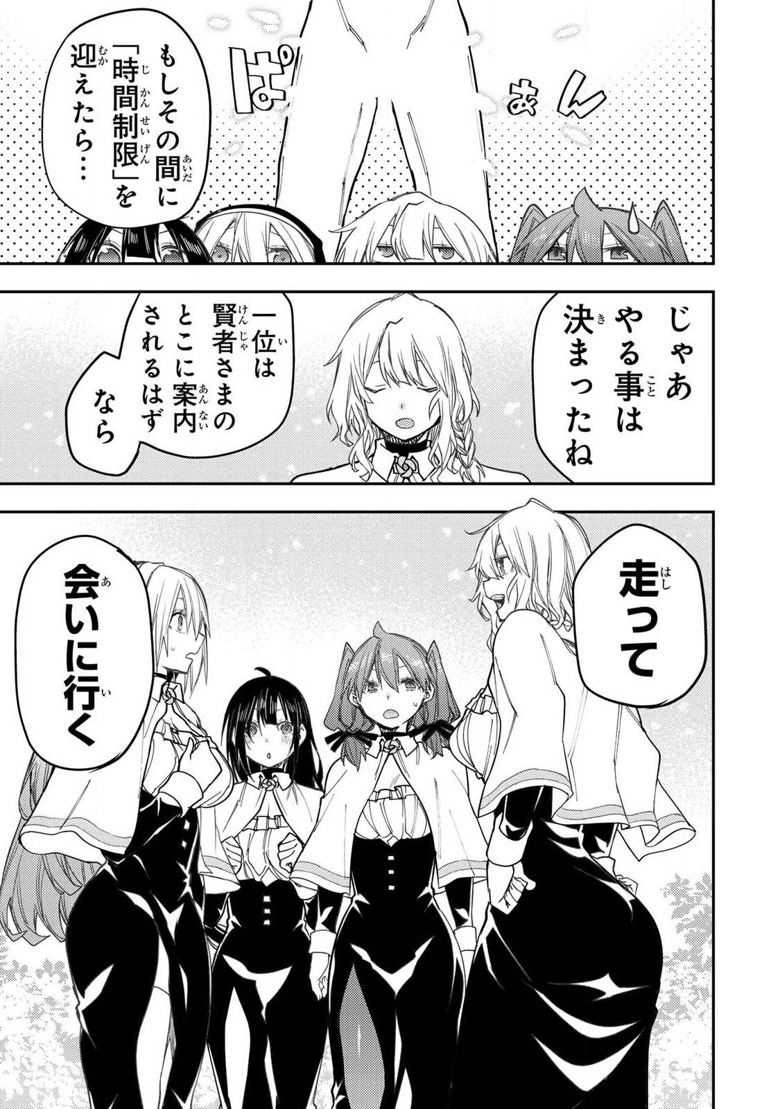 聖なる乙女と秘めごとを Chap 66 - Next Chap 67