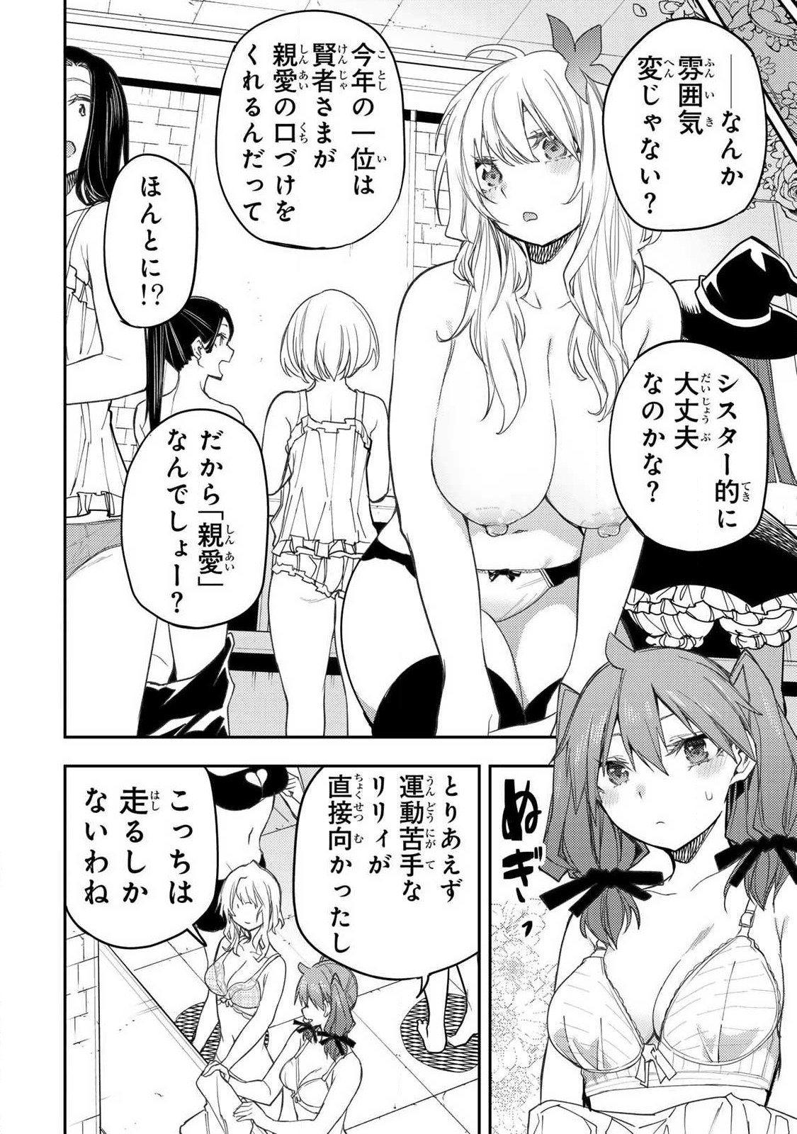 聖なる乙女と秘めごとを Chap 66 - Next Chap 67