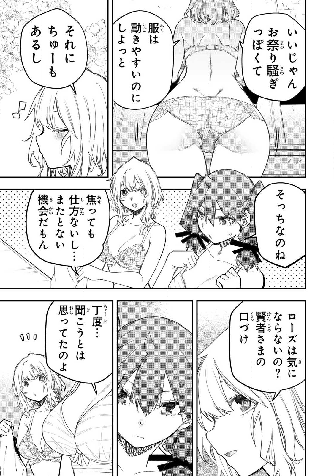 聖なる乙女と秘めごとを Chap 66 - Next Chap 67