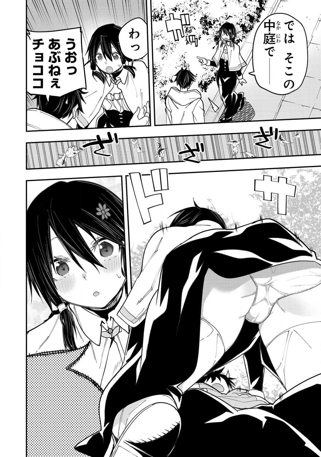 聖なる乙女と秘めごとを Chap 66 - Next Chap 67