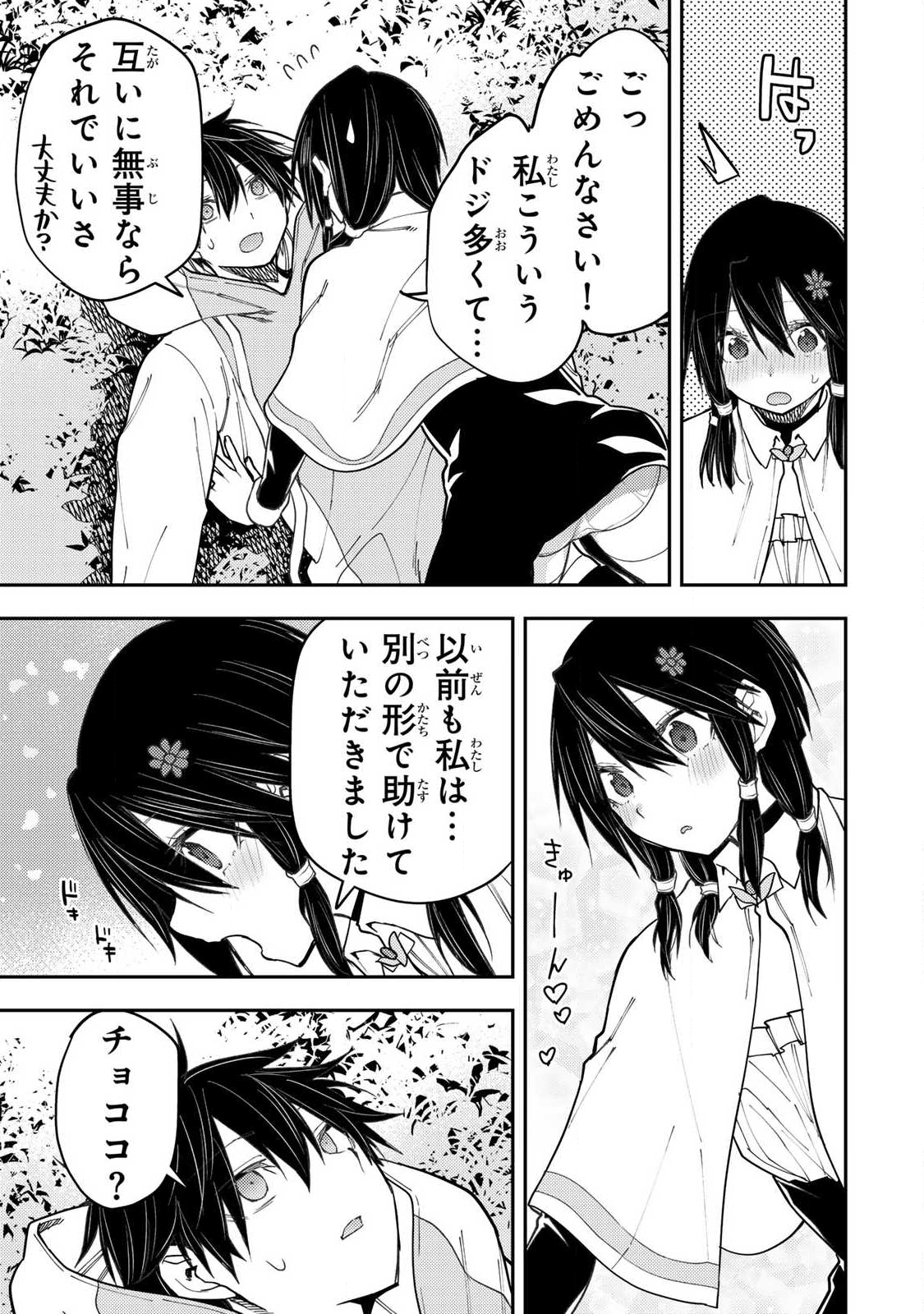 聖なる乙女と秘めごとを Chap 66 - Next Chap 67