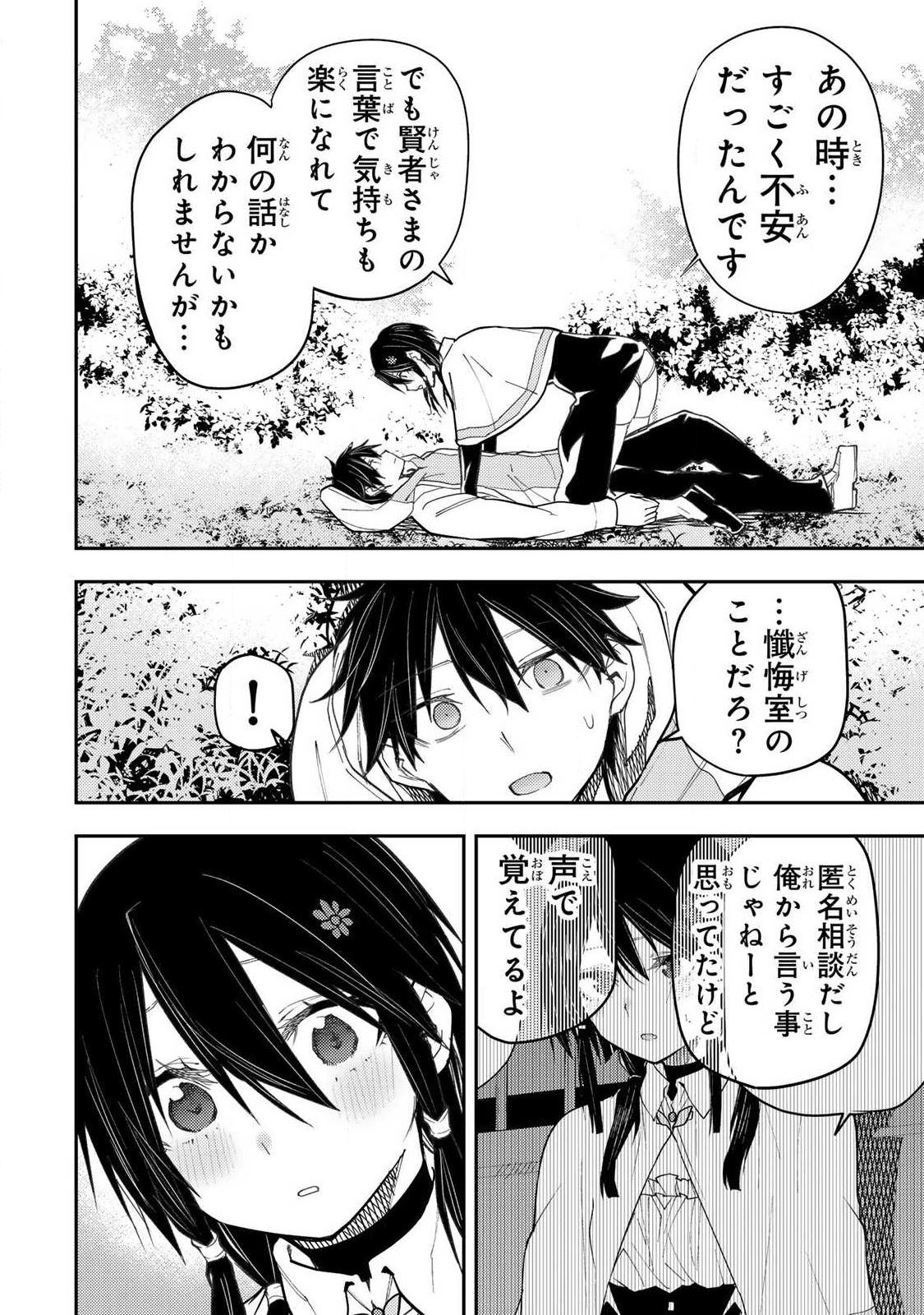 聖なる乙女と秘めごとを Chap 66 - Next Chap 67