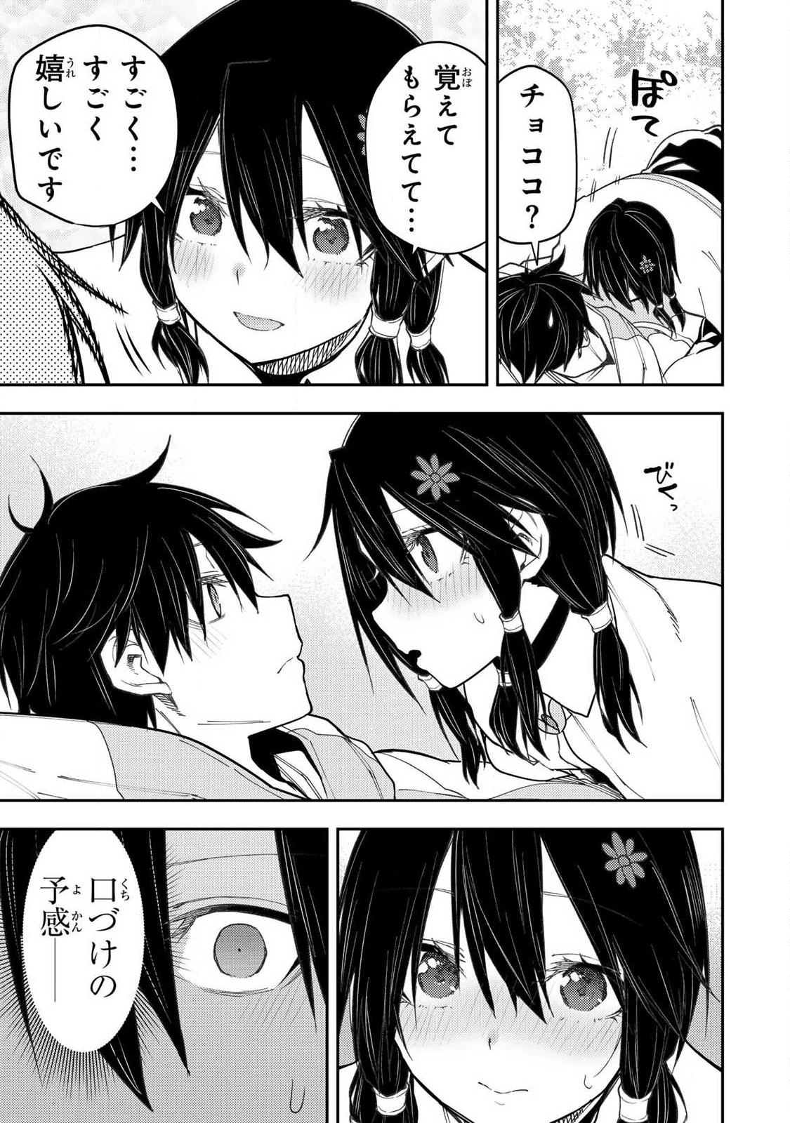 聖なる乙女と秘めごとを Chap 66 - Next Chap 67