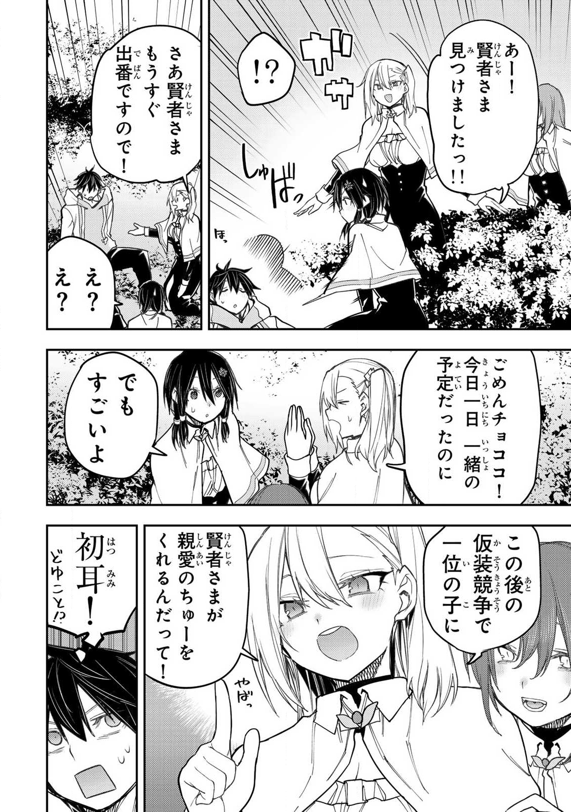 聖なる乙女と秘めごとを Chap 66 - Next Chap 67