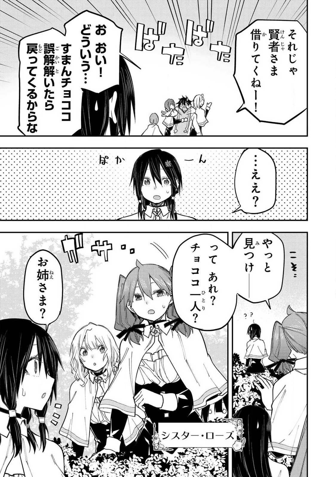 聖なる乙女と秘めごとを Chap 66 - Next Chap 67
