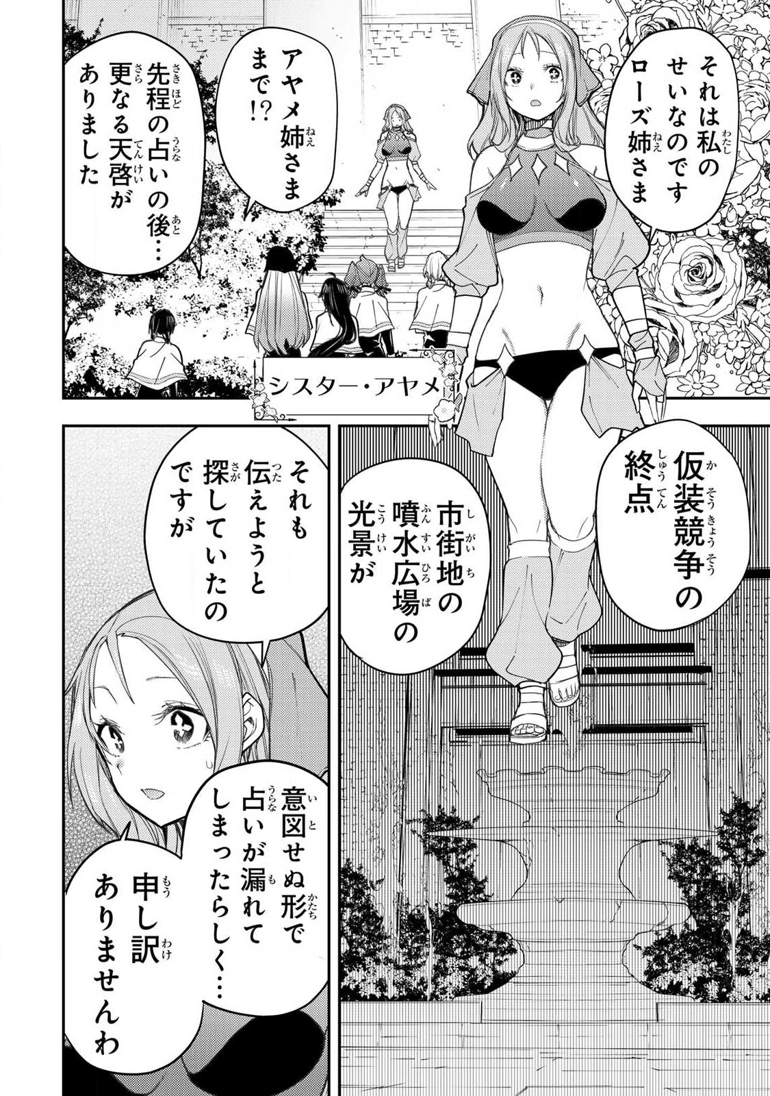 聖なる乙女と秘めごとを Chap 66 - Next Chap 67