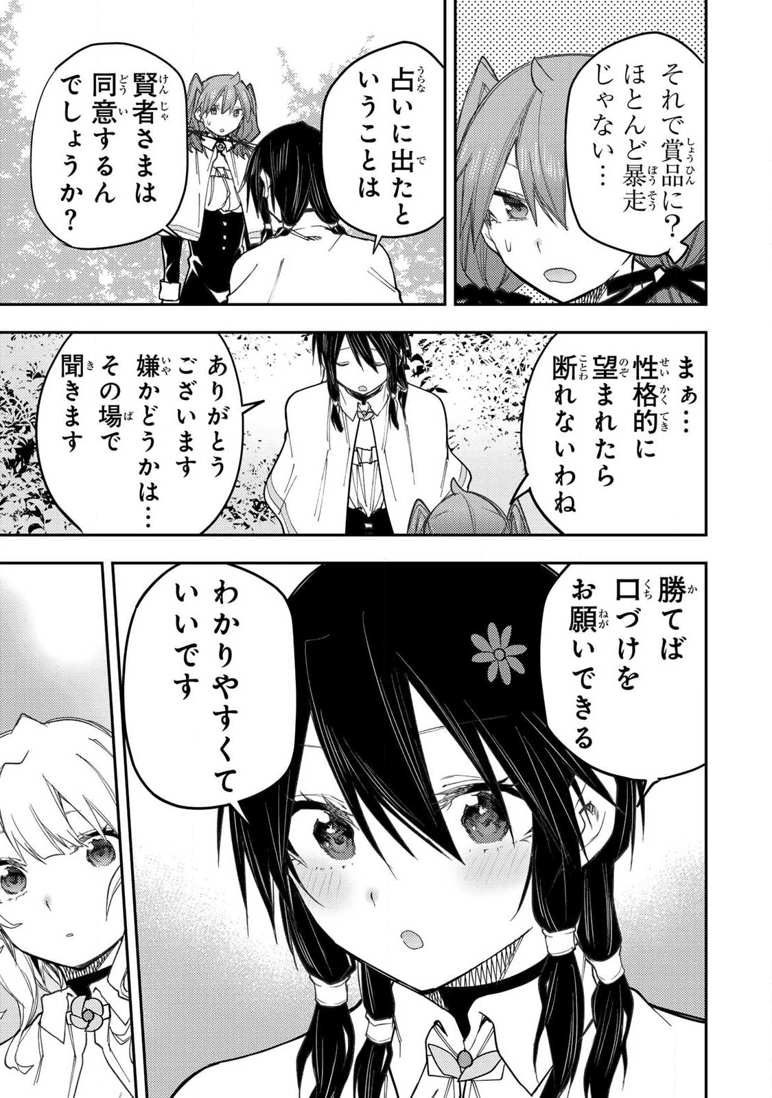 聖なる乙女と秘めごとを Chap 66 - Next Chap 67