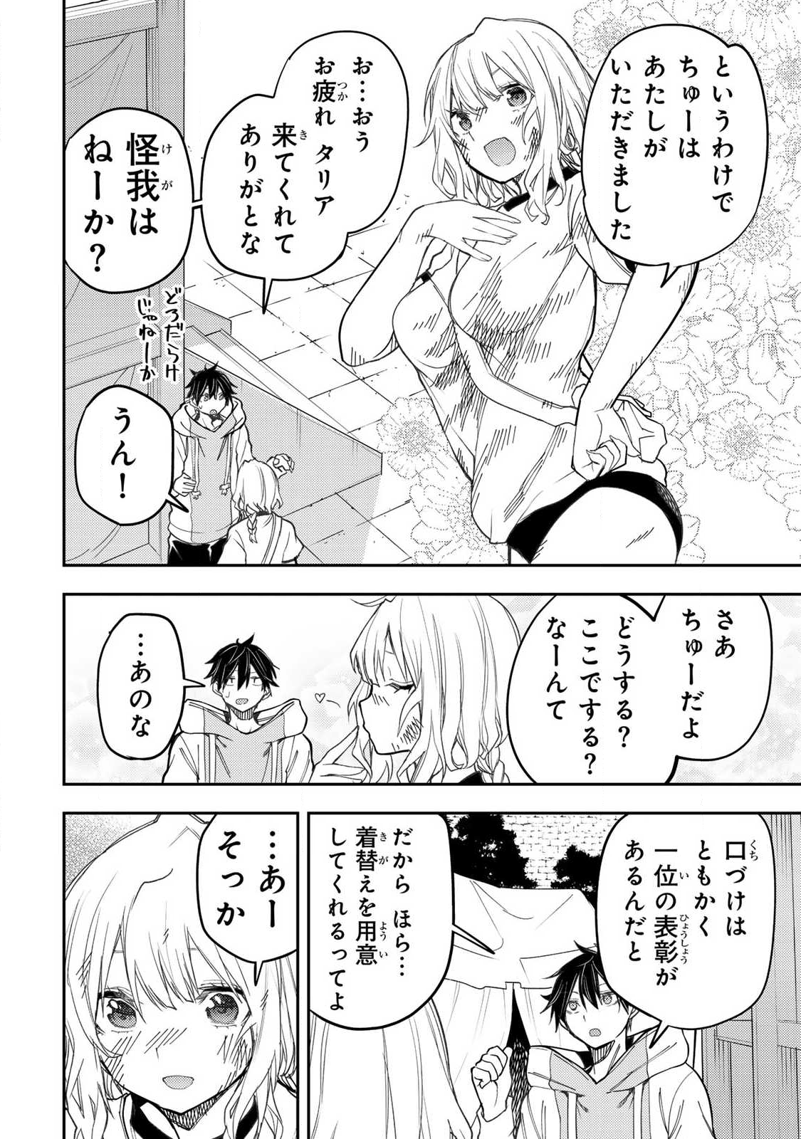 聖なる乙女と秘めごとを Chap 67 - Next Chap 68