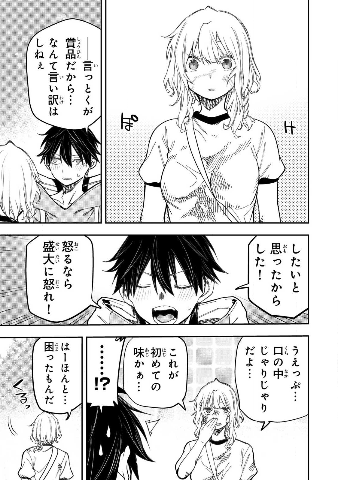聖なる乙女と秘めごとを Chap 67 - Next Chap 68