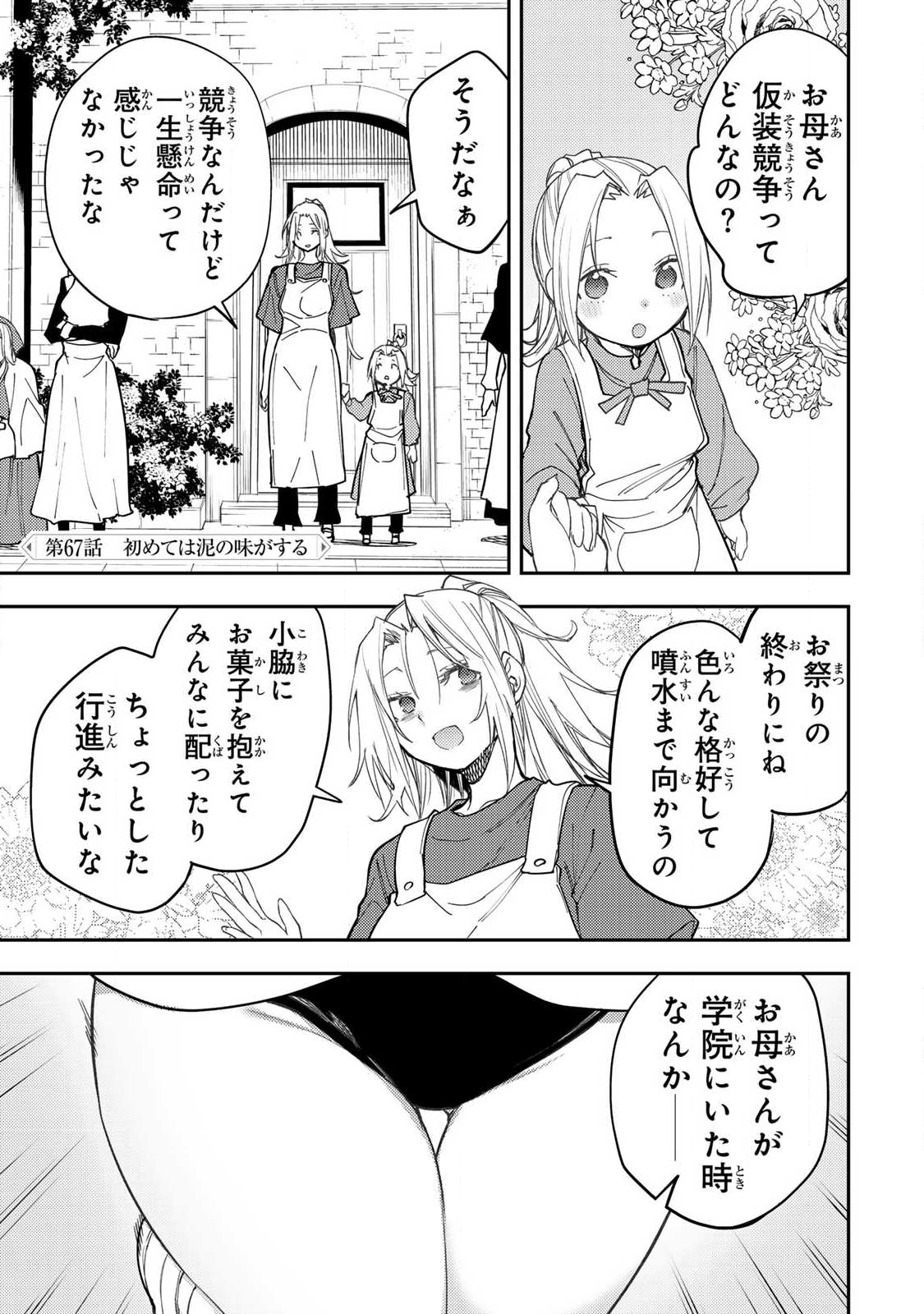 聖なる乙女と秘めごとを Chap 67 - Next Chap 68