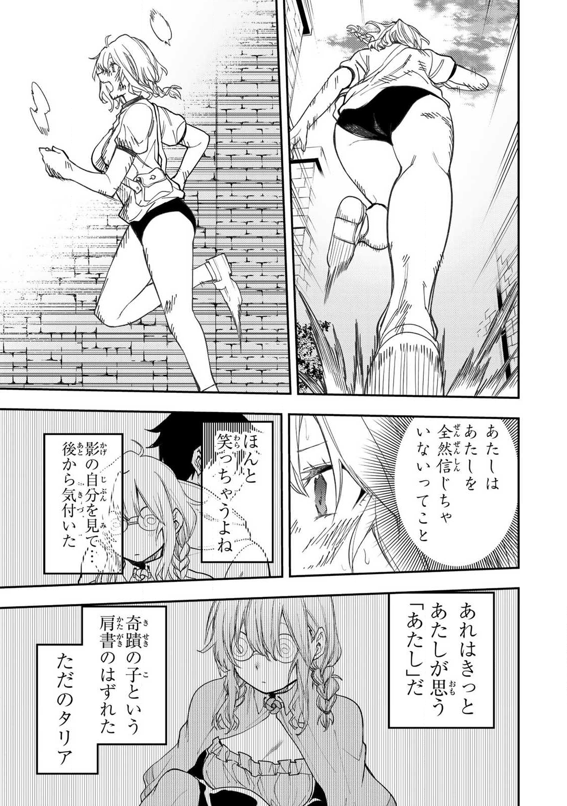 聖なる乙女と秘めごとを Chap 67 - Next Chap 68