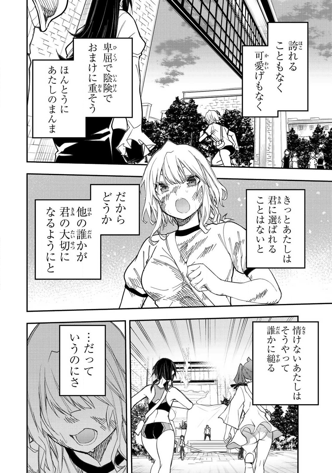 聖なる乙女と秘めごとを Chap 67 - Next Chap 68