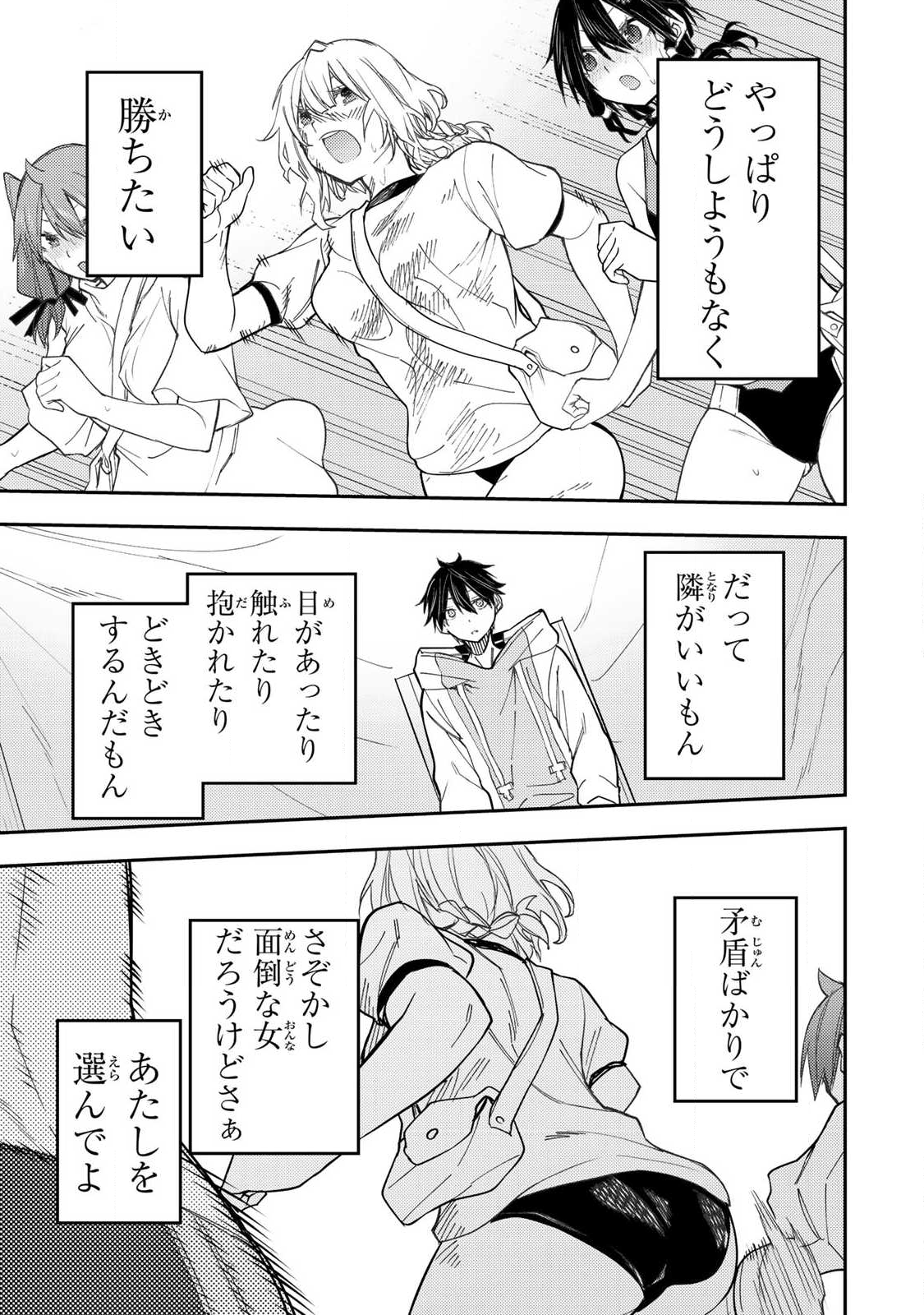 聖なる乙女と秘めごとを Chap 67 - Next Chap 68