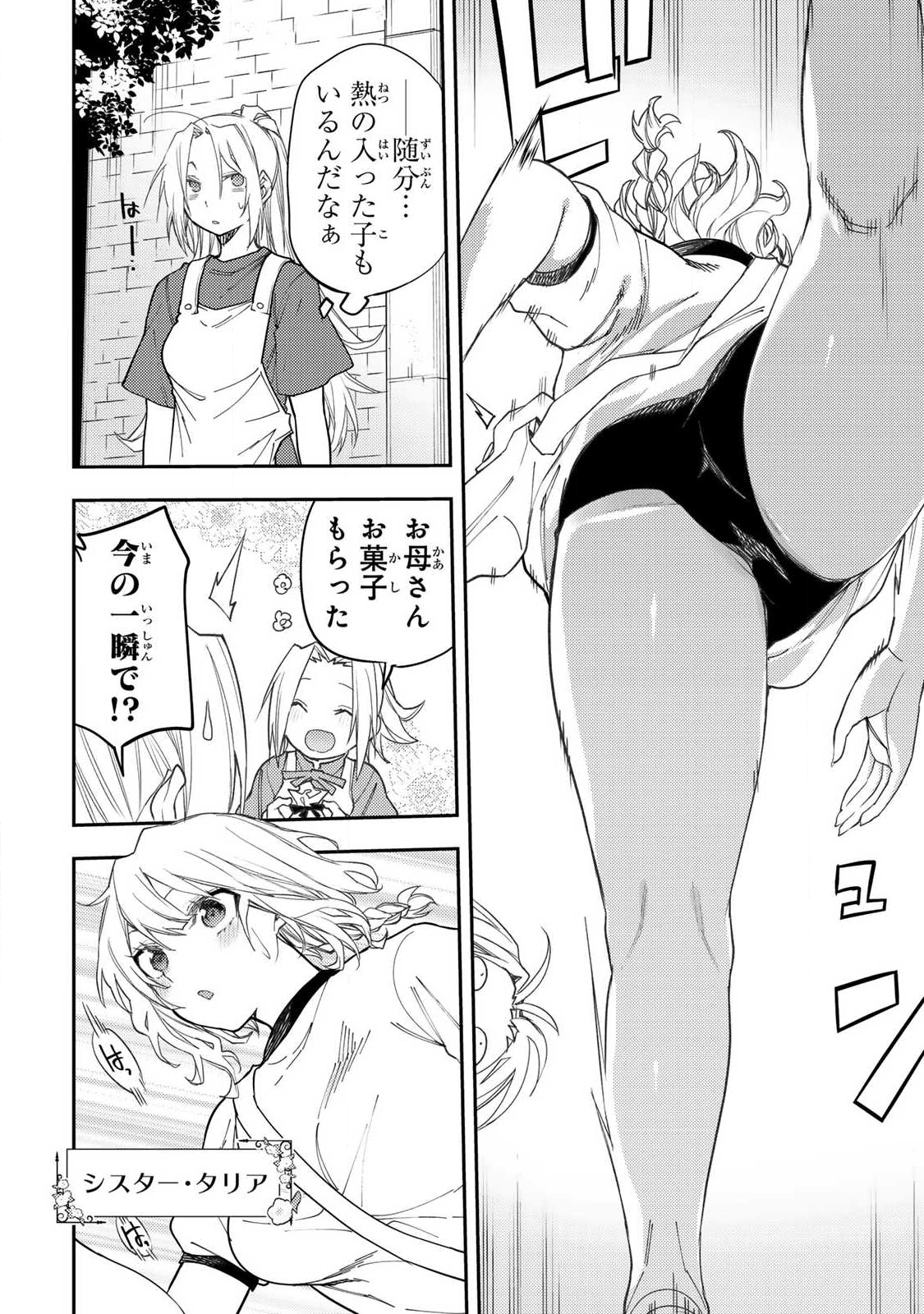 聖なる乙女と秘めごとを Chap 67 - Next Chap 68