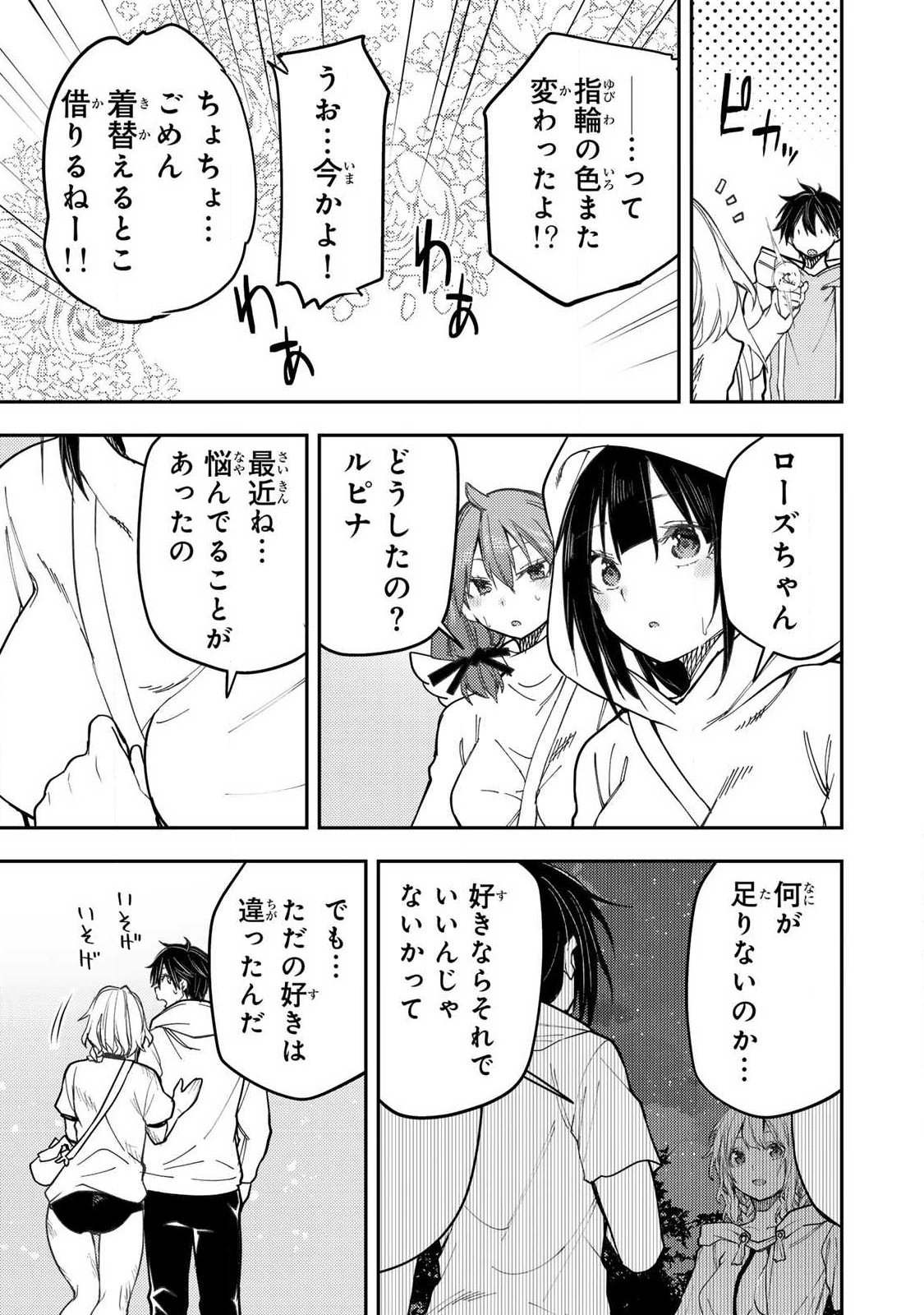 聖なる乙女と秘めごとを Chap 67 - Next Chap 68
