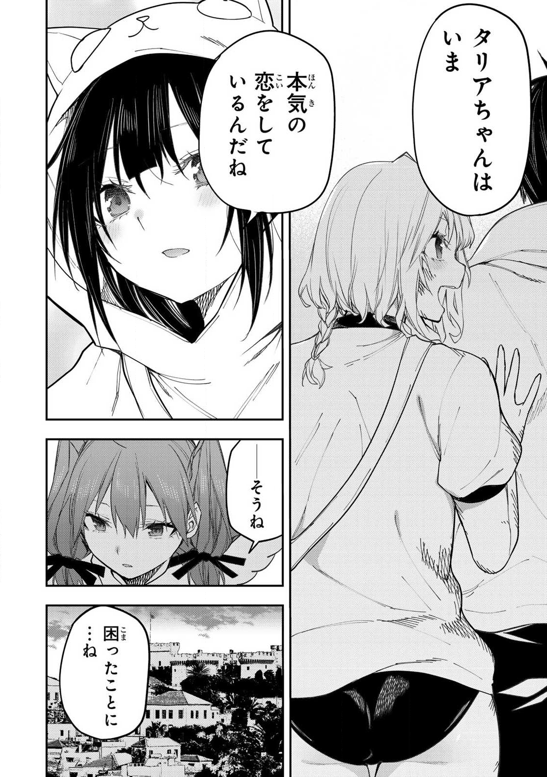 聖なる乙女と秘めごとを Chap 67 - Next Chap 68