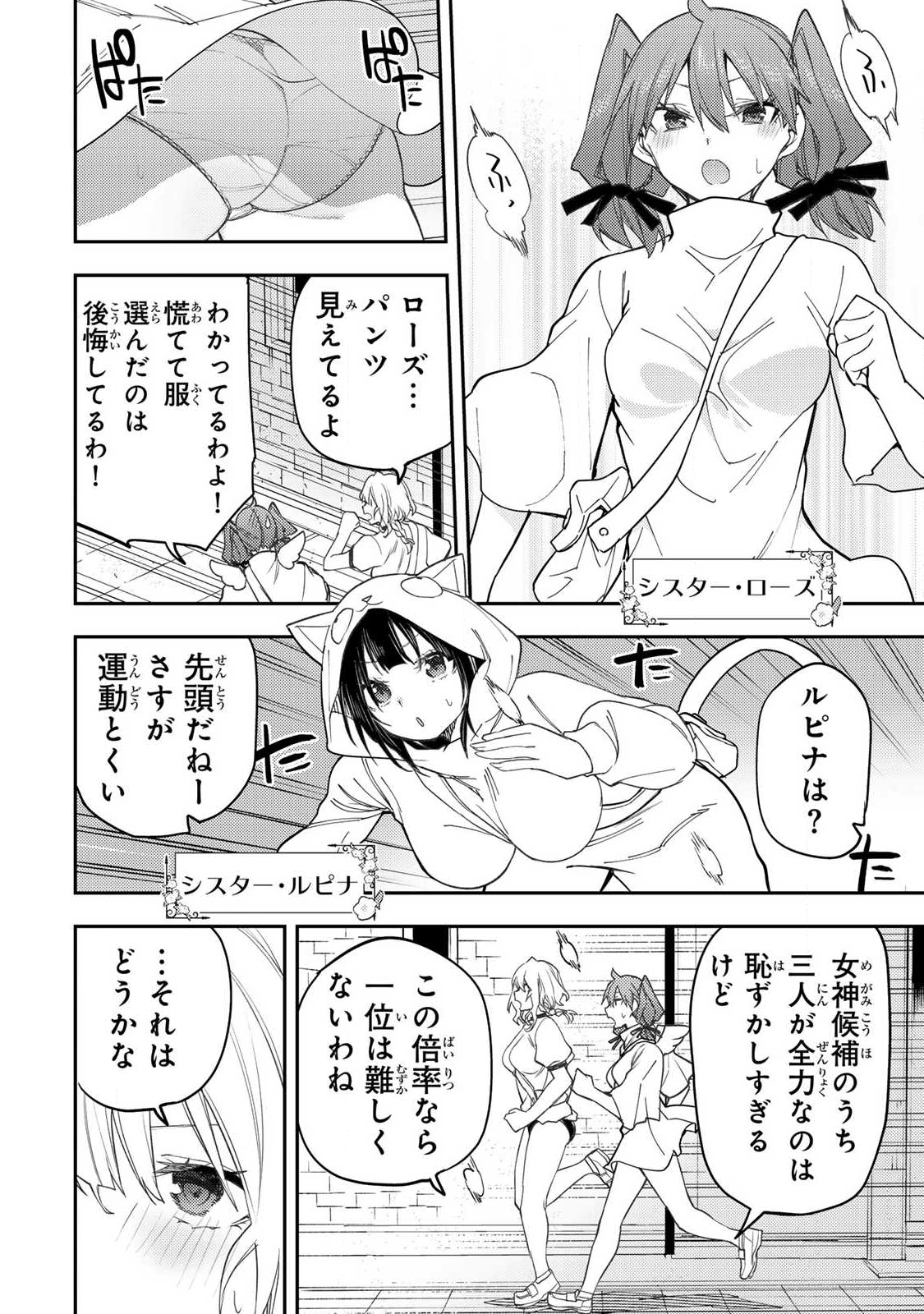聖なる乙女と秘めごとを Chap 67 - Next Chap 68