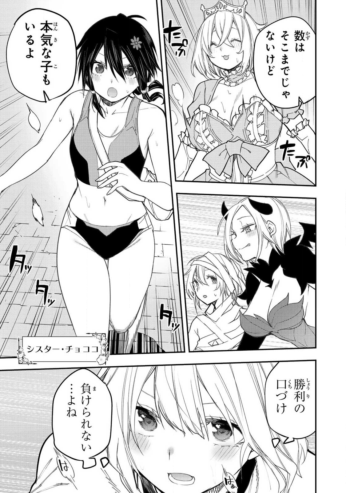 聖なる乙女と秘めごとを Chap 67 - Next Chap 68