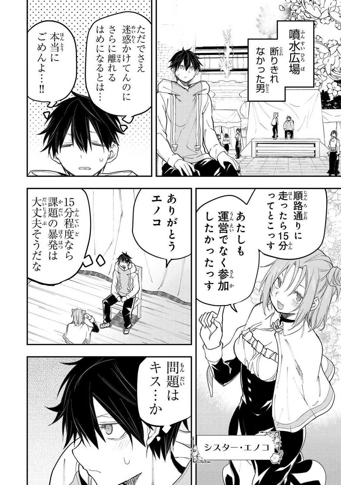 聖なる乙女と秘めごとを Chap 67 - Next Chap 68