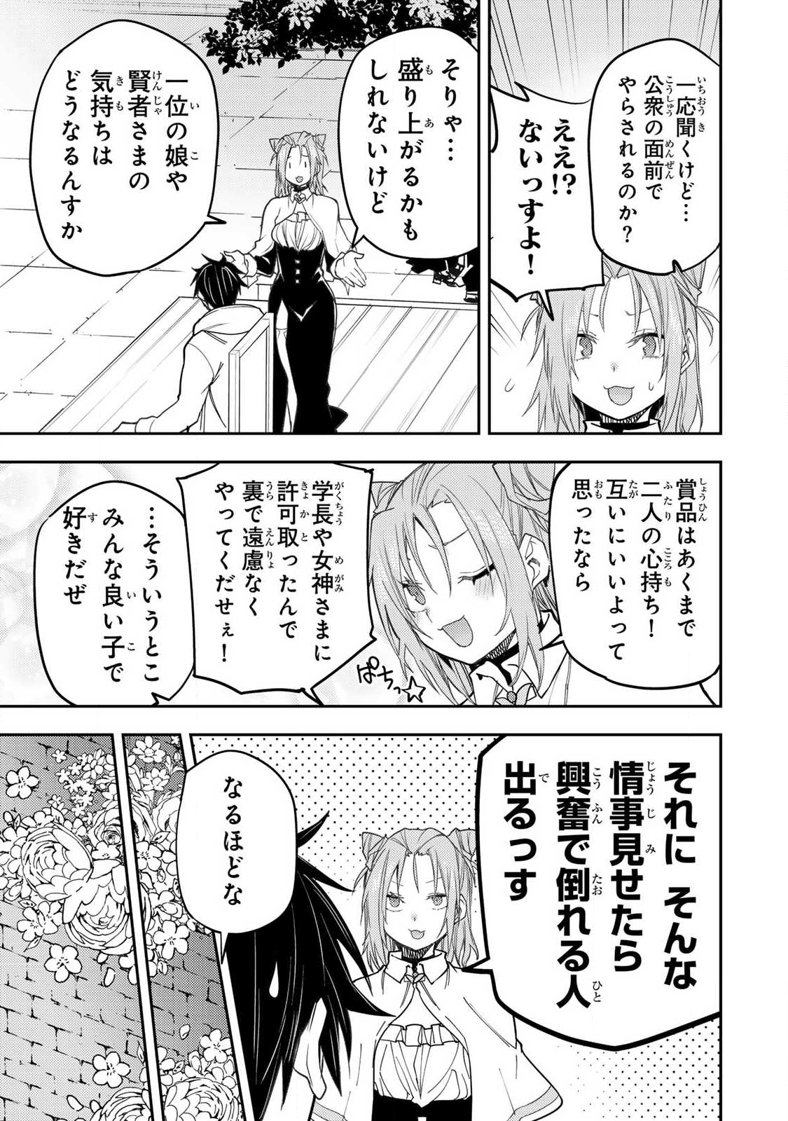 聖なる乙女と秘めごとを Chap 67 - Next Chap 68
