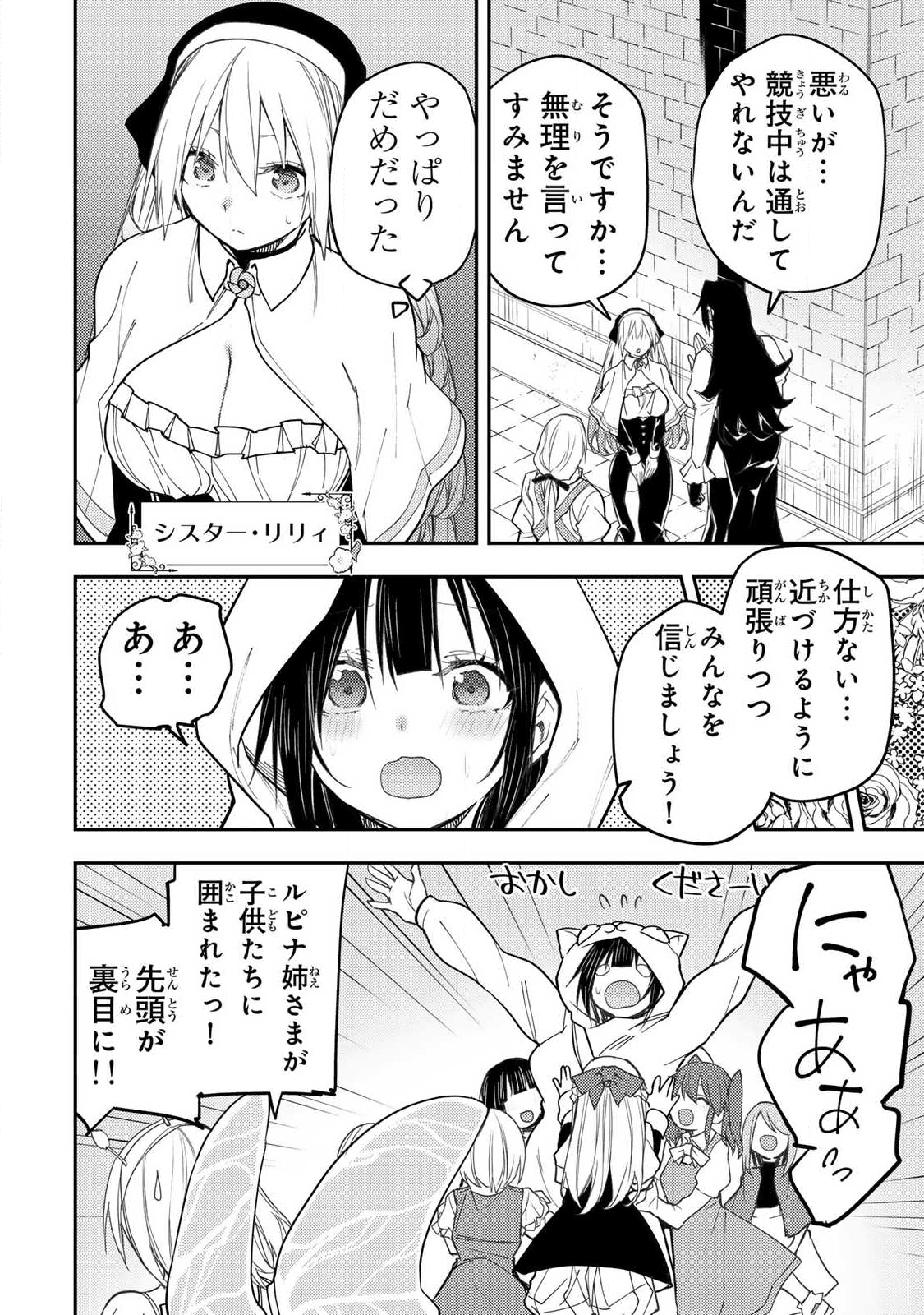 聖なる乙女と秘めごとを Chap 67 - Next Chap 68