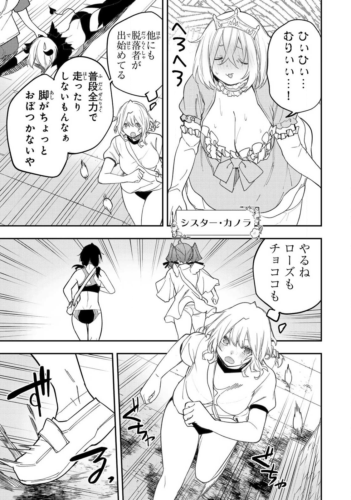 聖なる乙女と秘めごとを Chap 67 - Next Chap 68