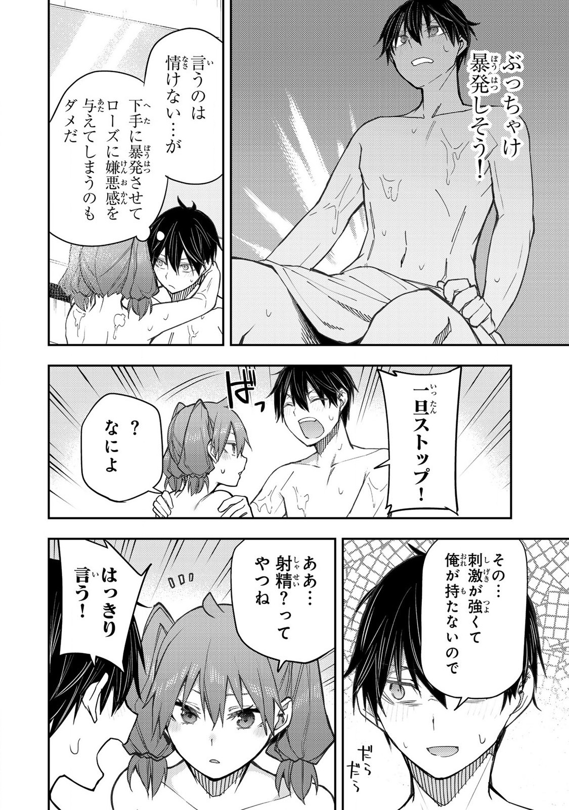 聖なる乙女と秘めごとを Chap 6 - Next Chap 7