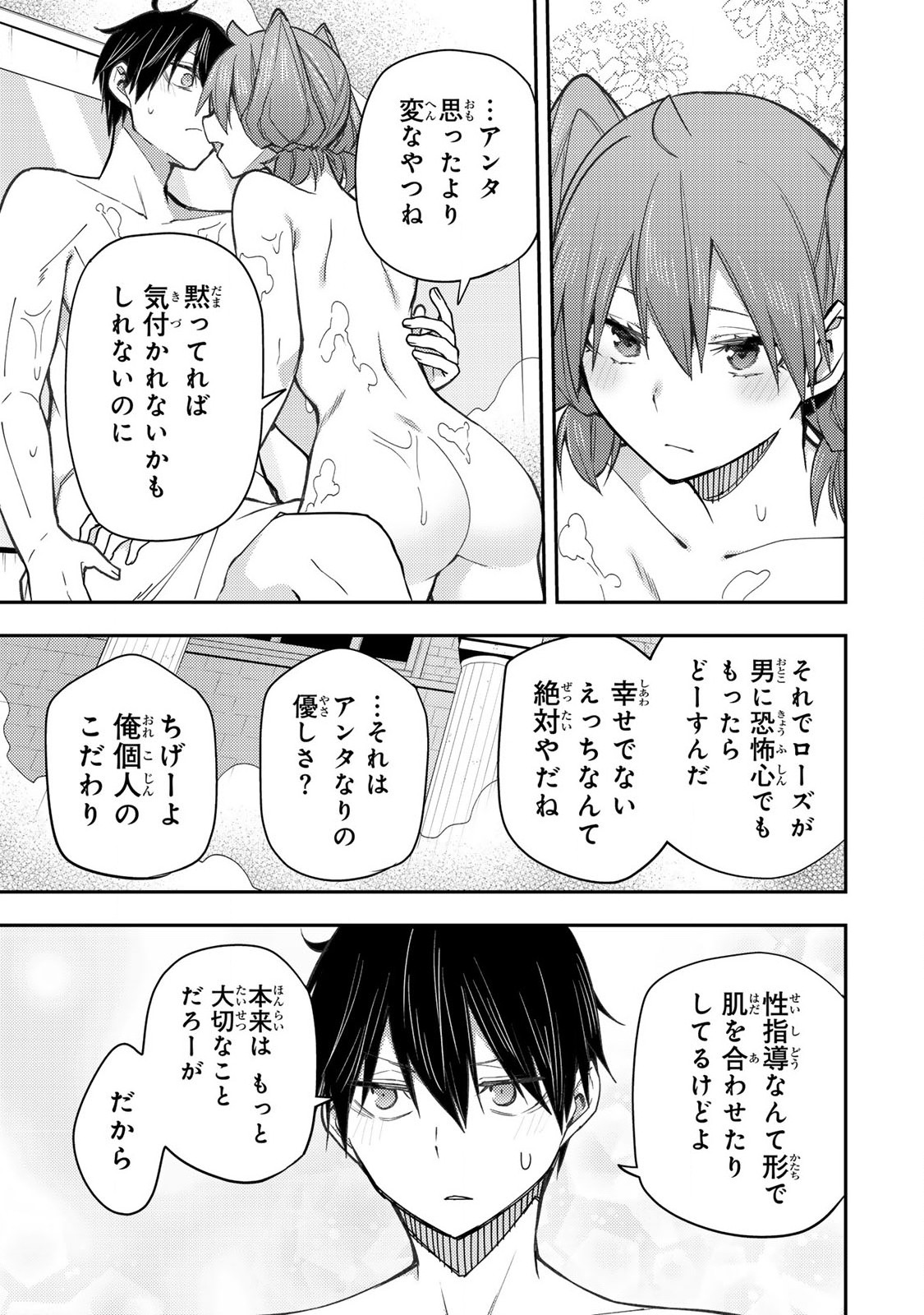 聖なる乙女と秘めごとを Chap 6 - Next Chap 7