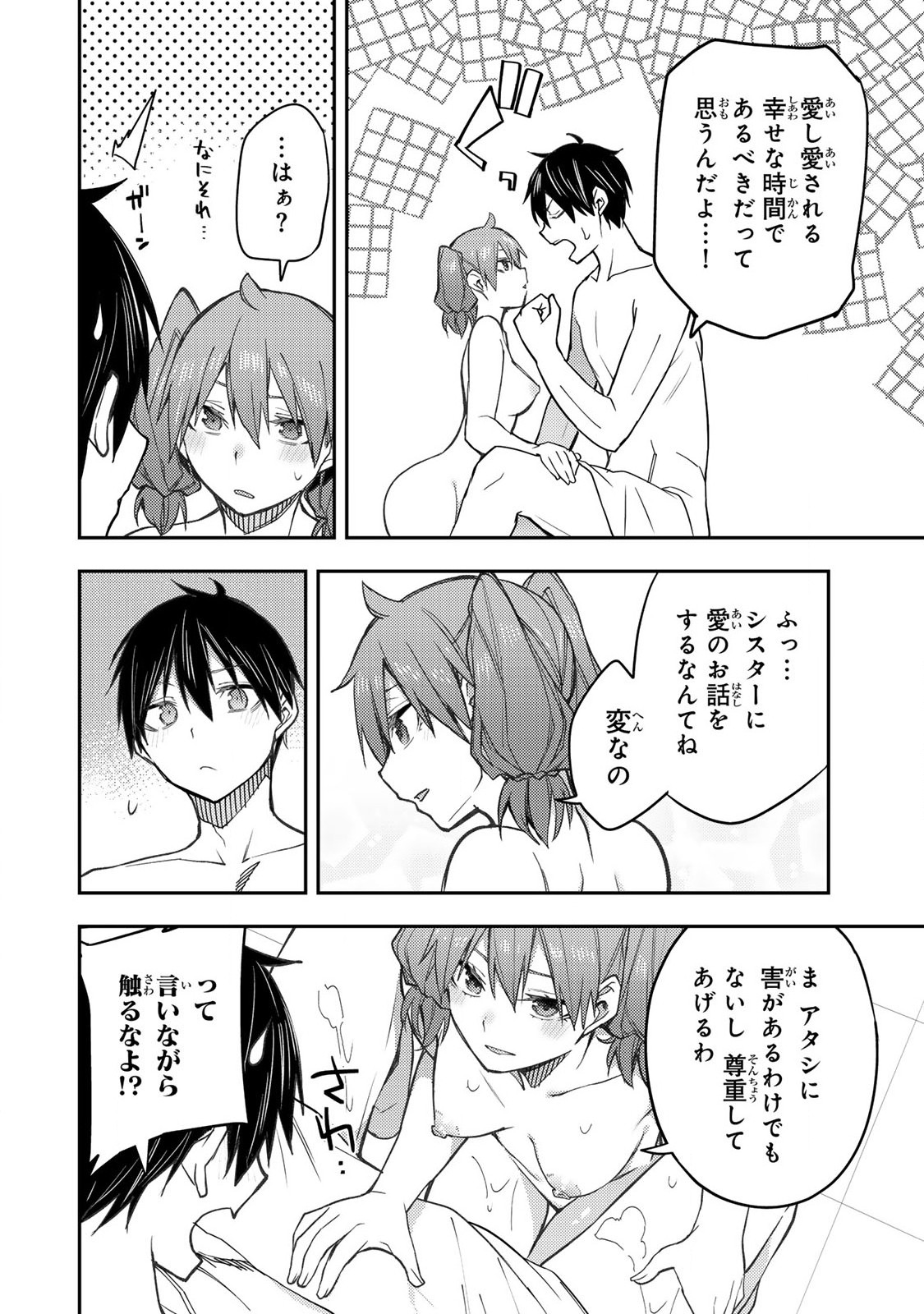 聖なる乙女と秘めごとを Chap 6 - Next Chap 7