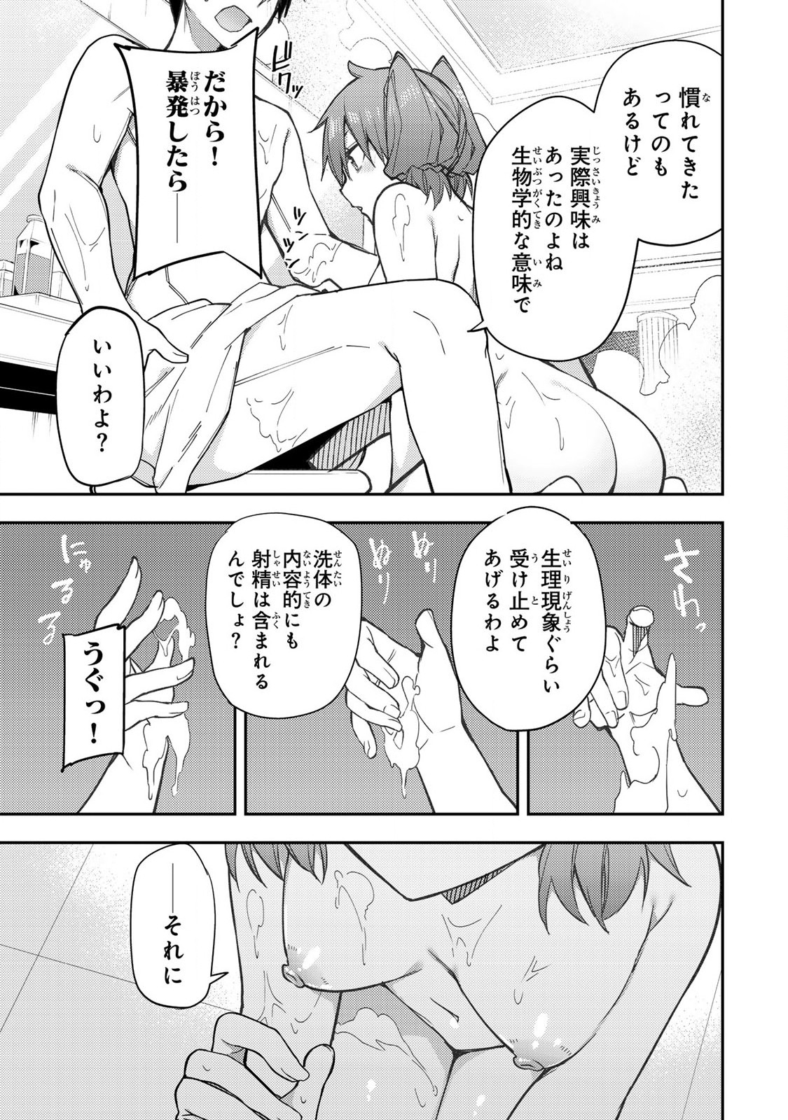 聖なる乙女と秘めごとを Chap 6 - Next Chap 7