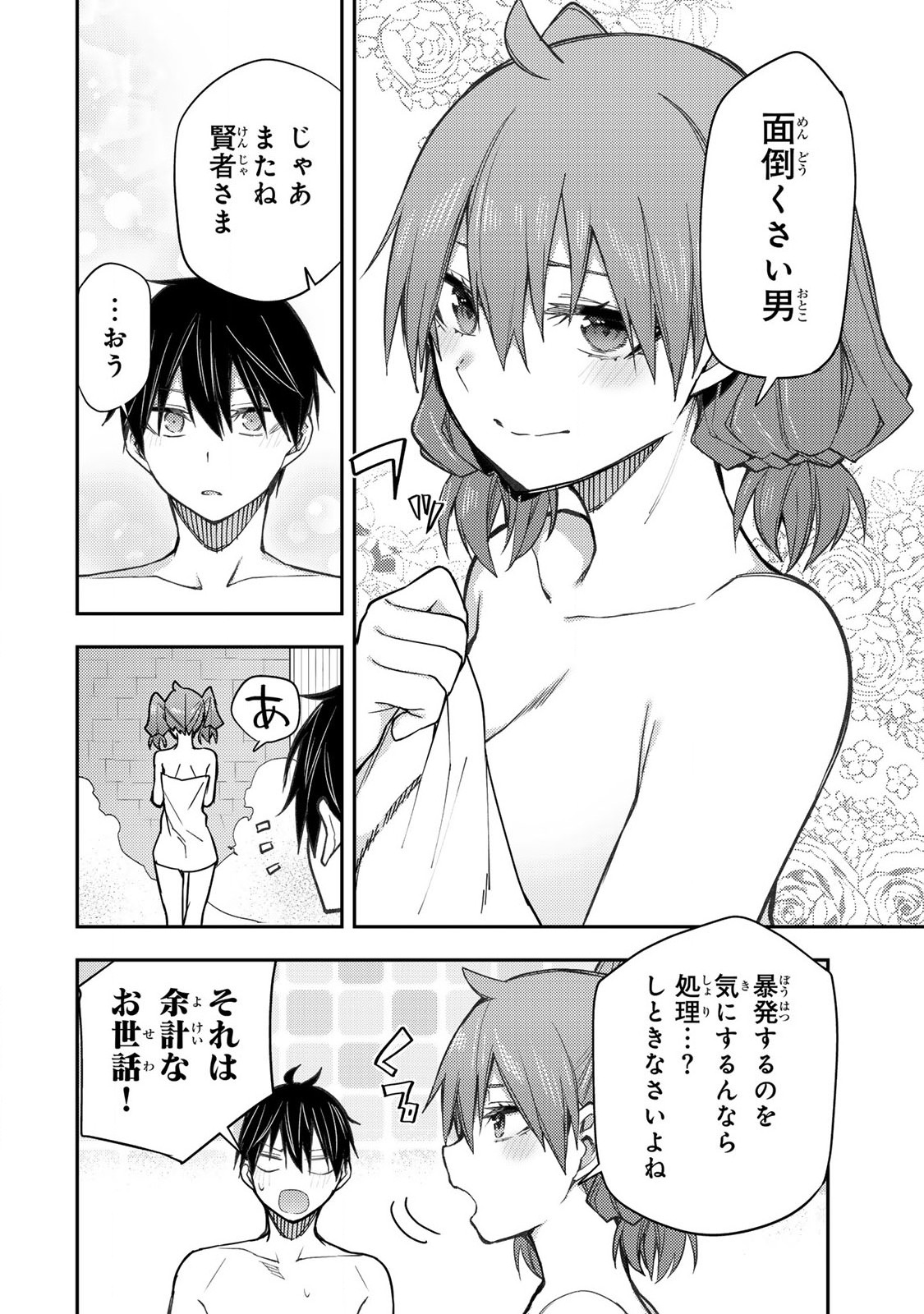 聖なる乙女と秘めごとを Chap 6 - Next Chap 7