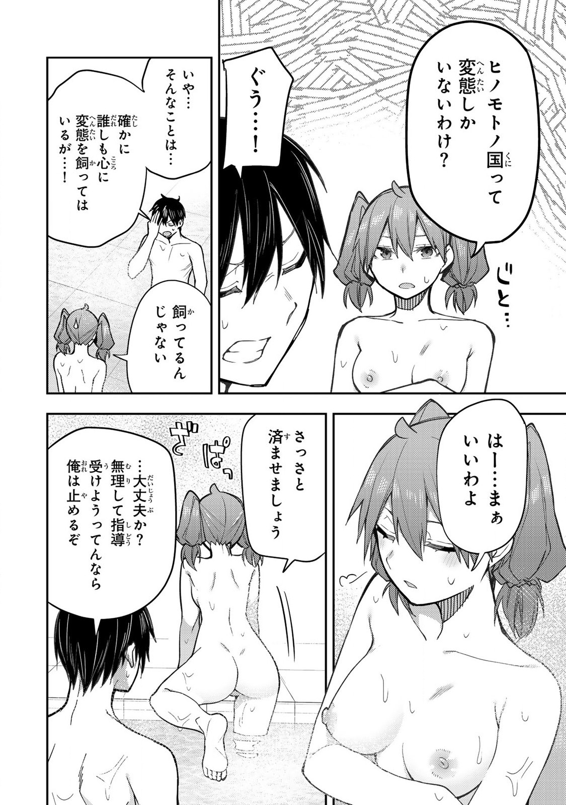 聖なる乙女と秘めごとを Chap 6 - Next Chap 7