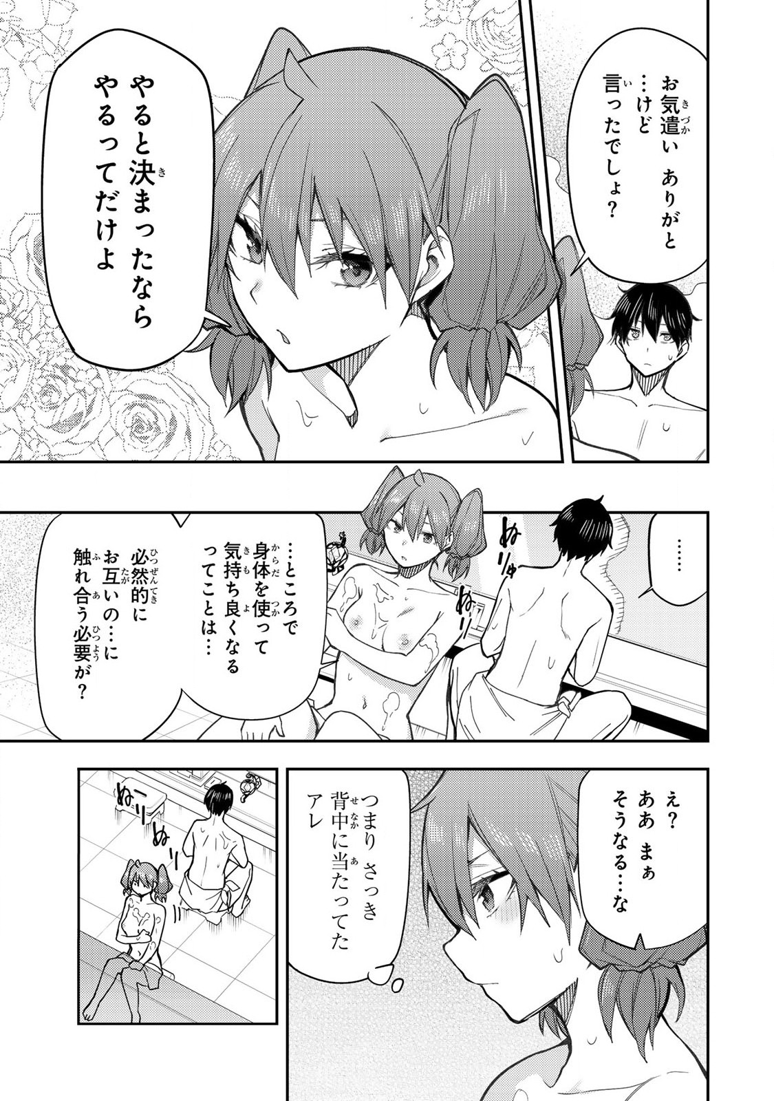 聖なる乙女と秘めごとを Chap 6 - Next Chap 7
