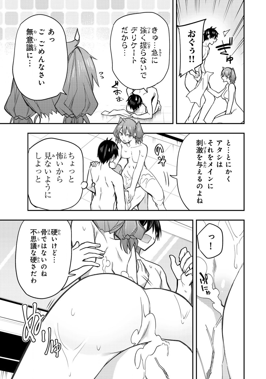 聖なる乙女と秘めごとを Chap 6 - Next Chap 7