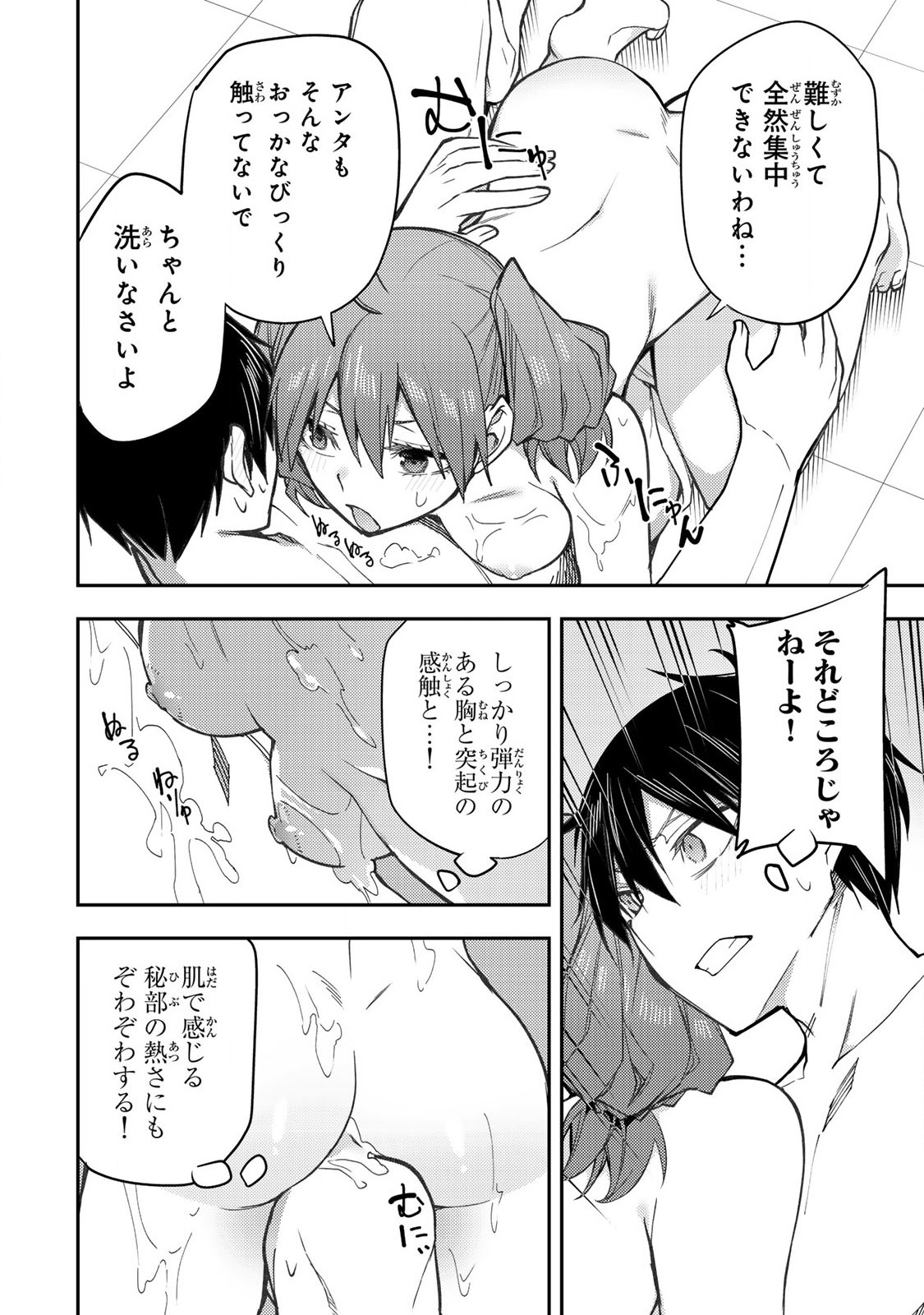 聖なる乙女と秘めごとを Chap 6 - Next Chap 7