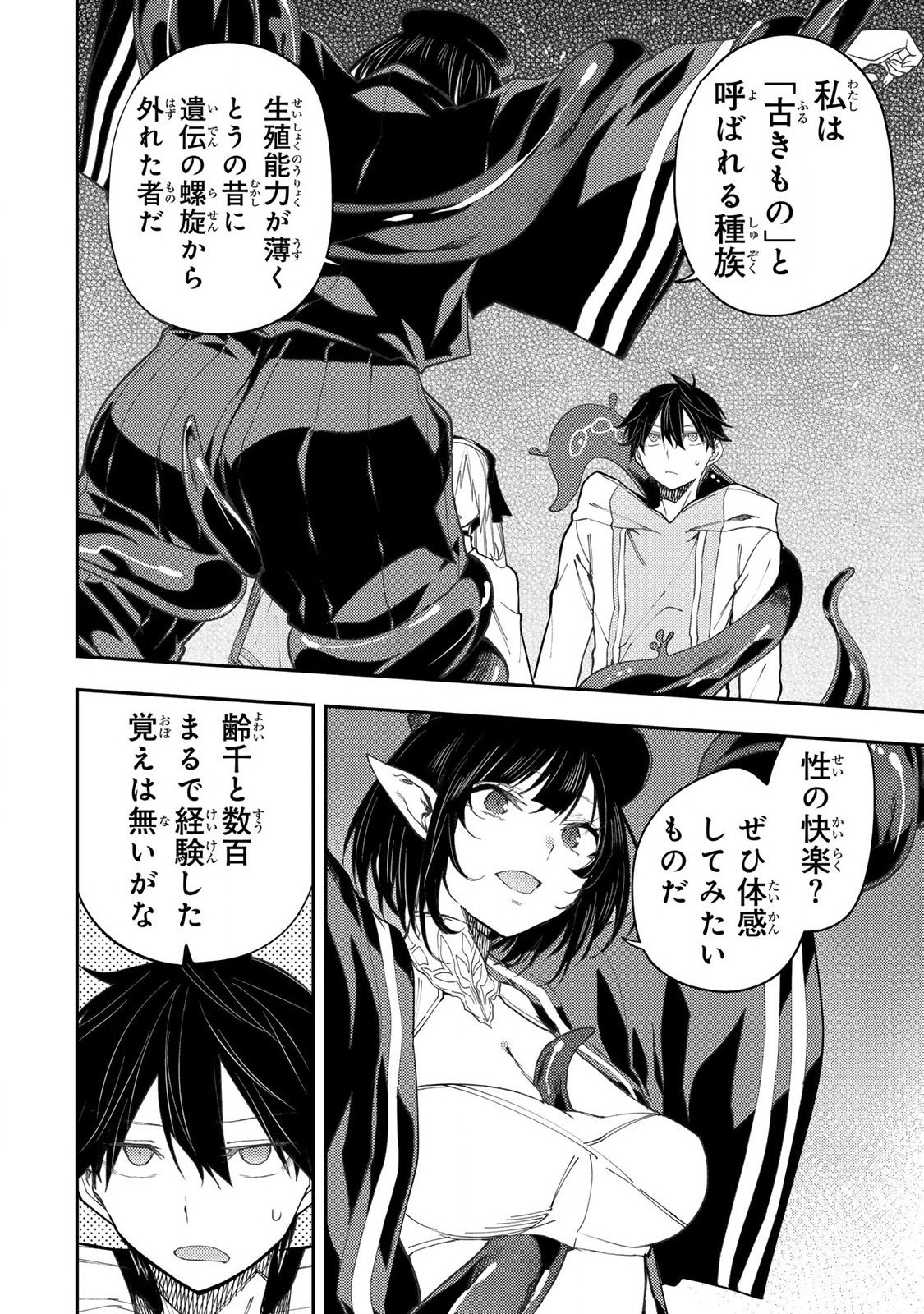 聖なる乙女と秘めごとを Chap 60 - Next Chap 61