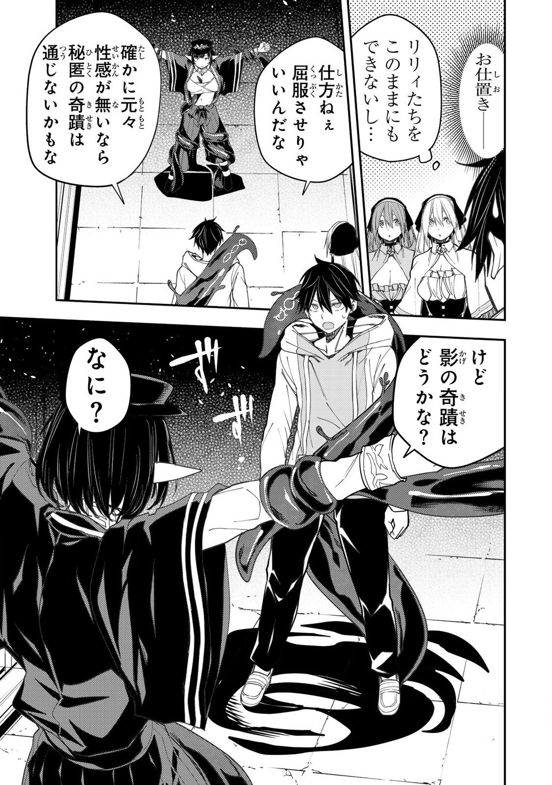 聖なる乙女と秘めごとを Chap 60 - Next Chap 61