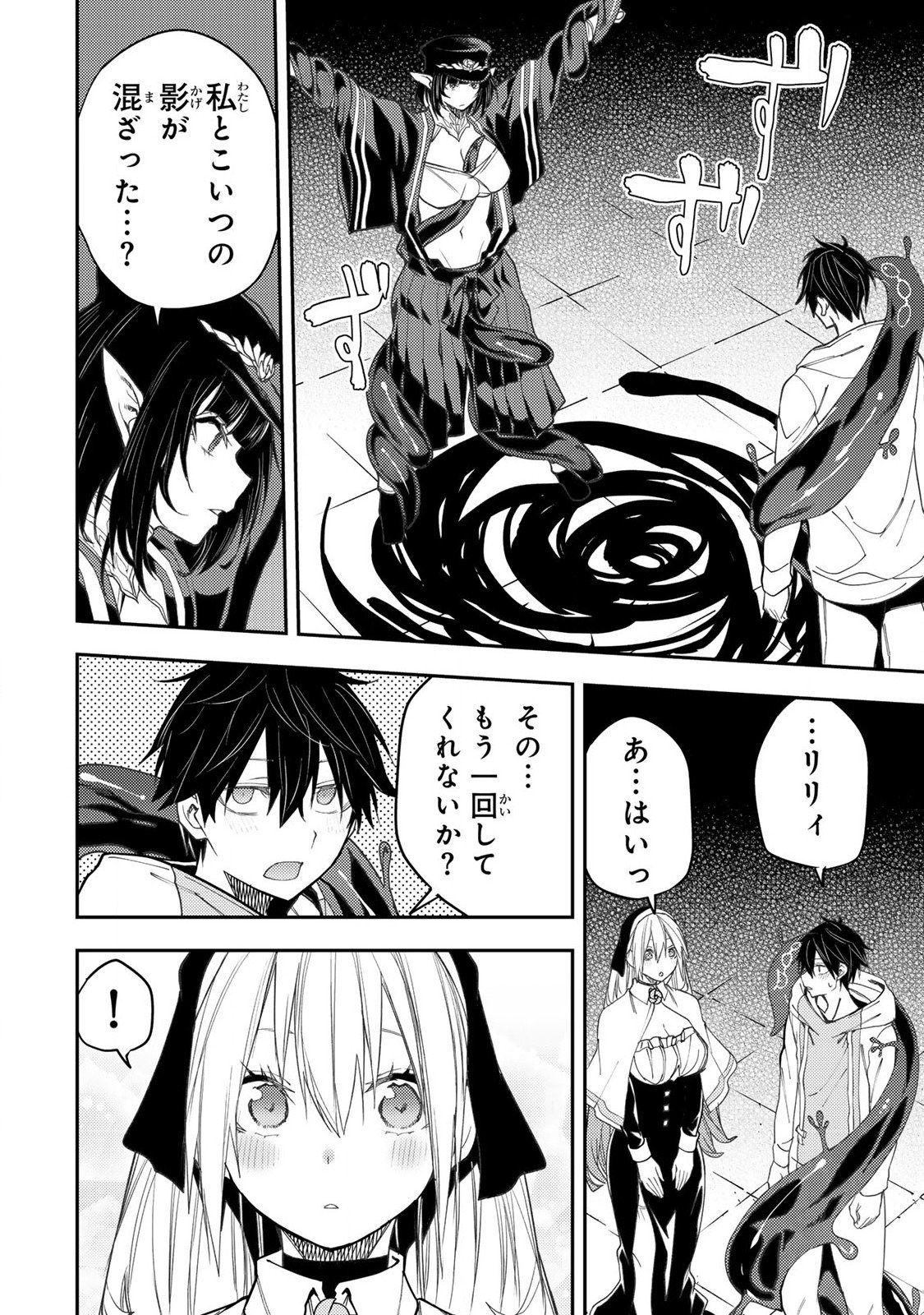 聖なる乙女と秘めごとを Chap 60 - Next Chap 61