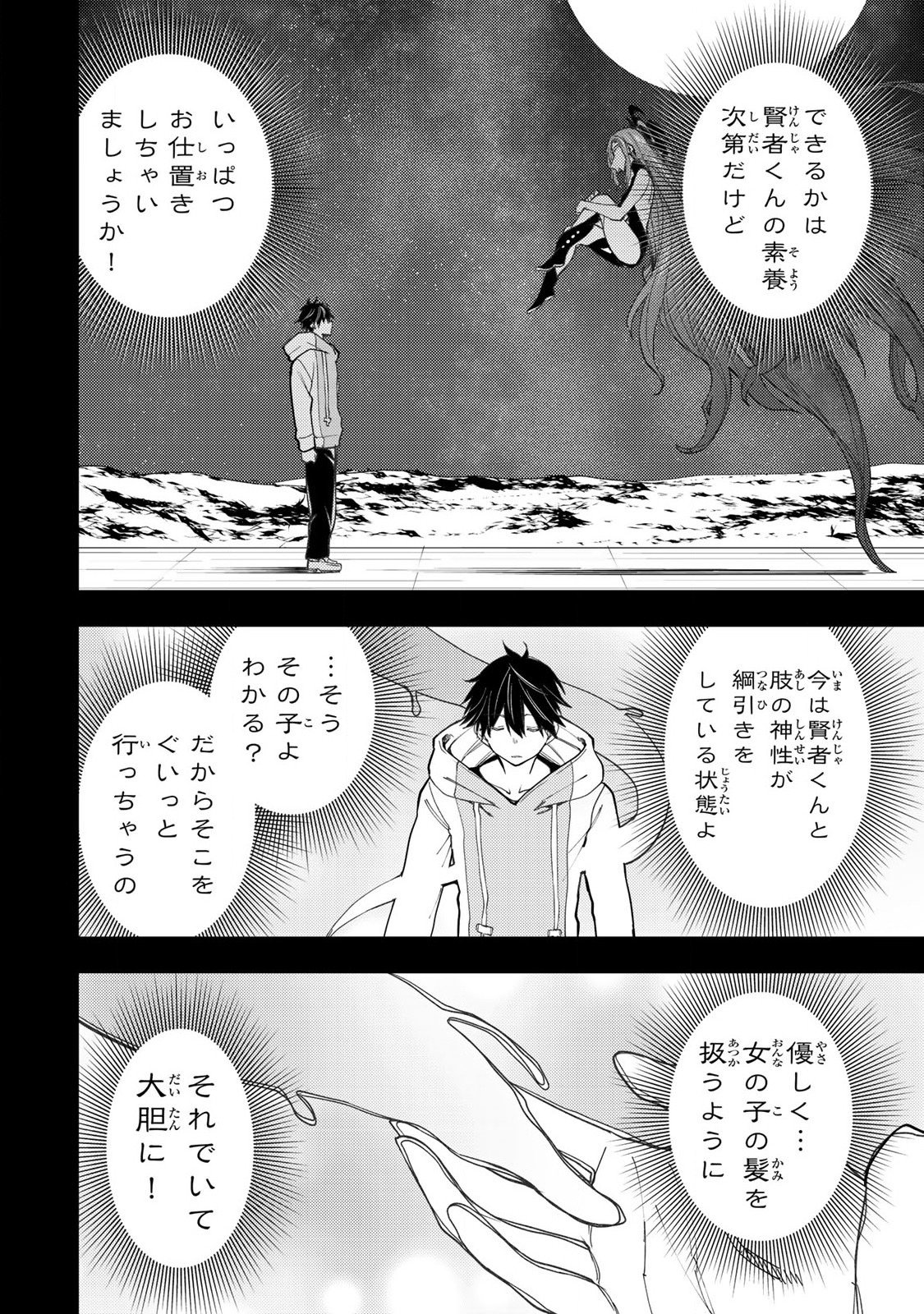 聖なる乙女と秘めごとを Chap 60 - Next Chap 61