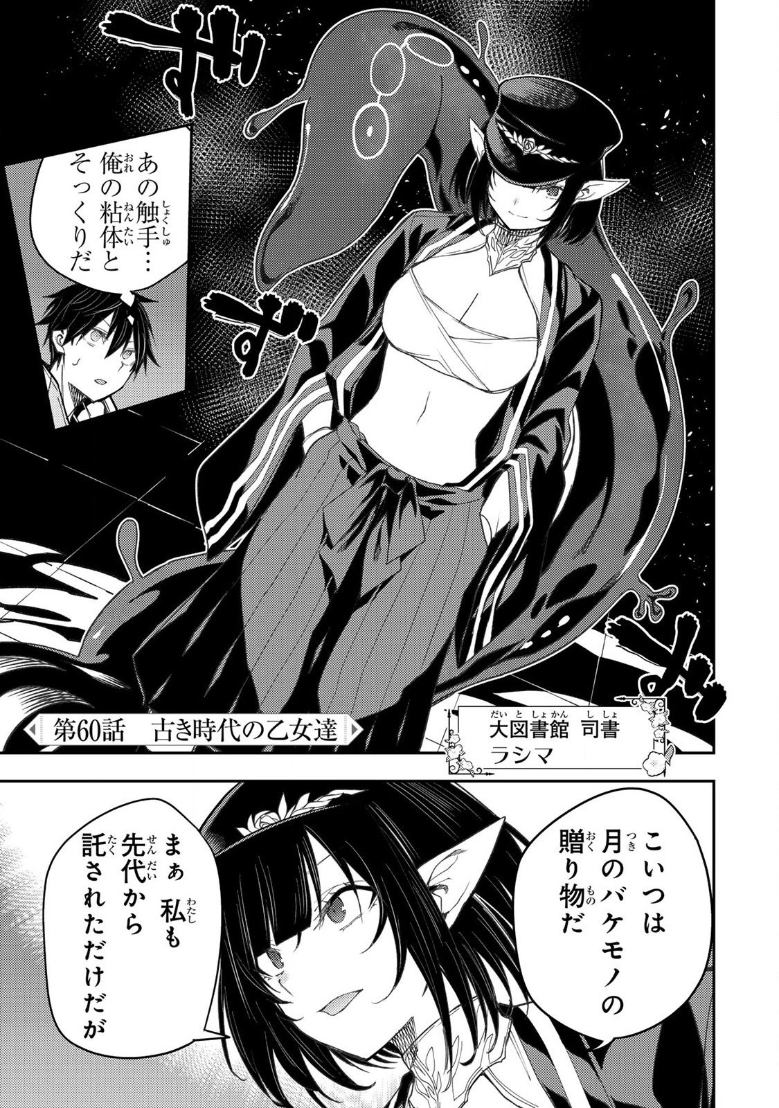 聖なる乙女と秘めごとを Chap 60 - Next Chap 61