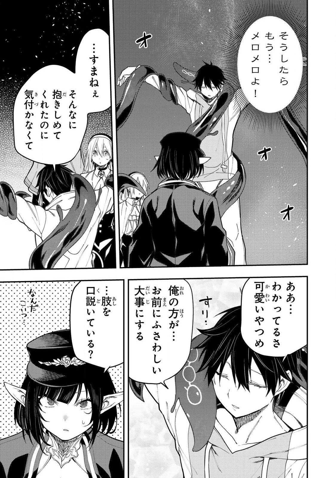聖なる乙女と秘めごとを Chap 60 - Next Chap 61