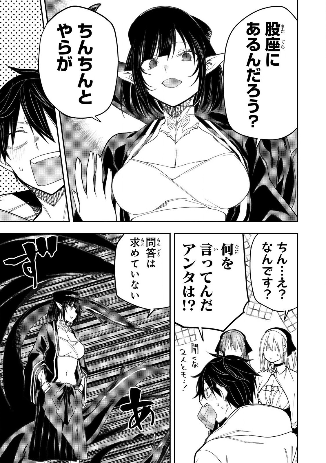 聖なる乙女と秘めごとを Chap 60 - Next Chap 61
