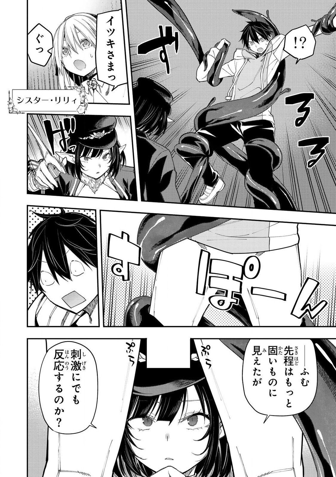 聖なる乙女と秘めごとを Chap 60 - Next Chap 61