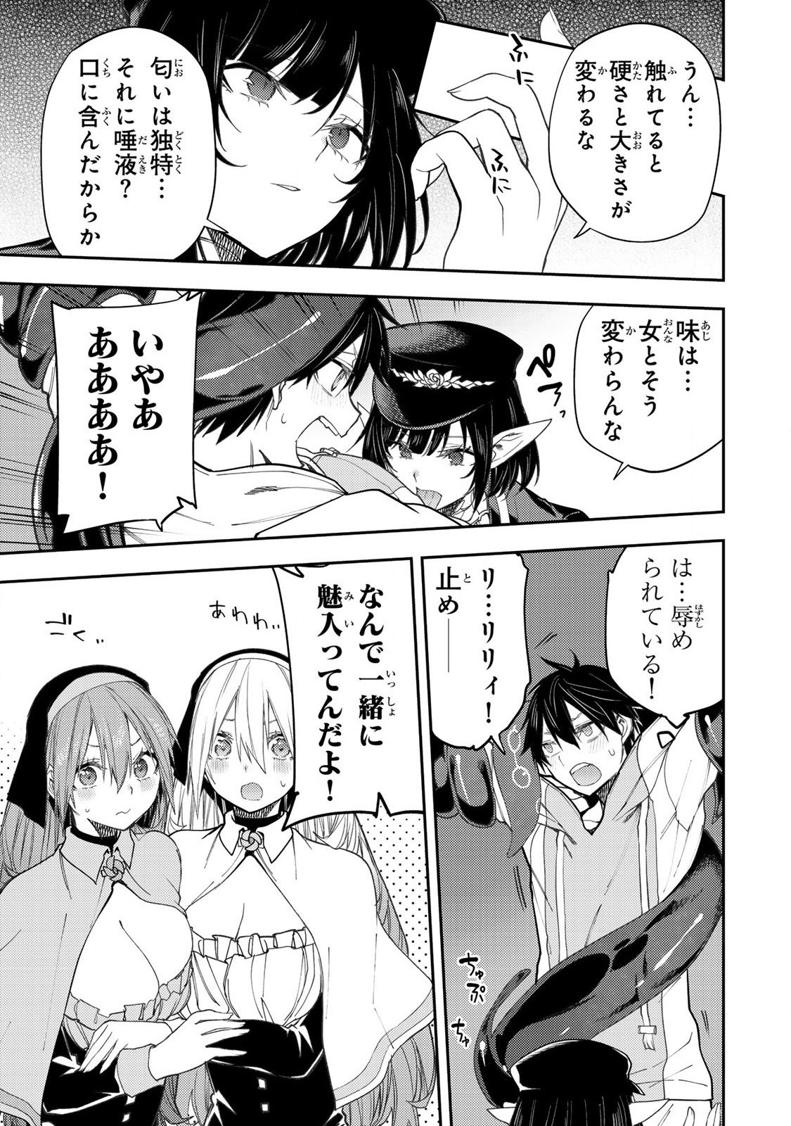 聖なる乙女と秘めごとを Chap 60 - Next Chap 61