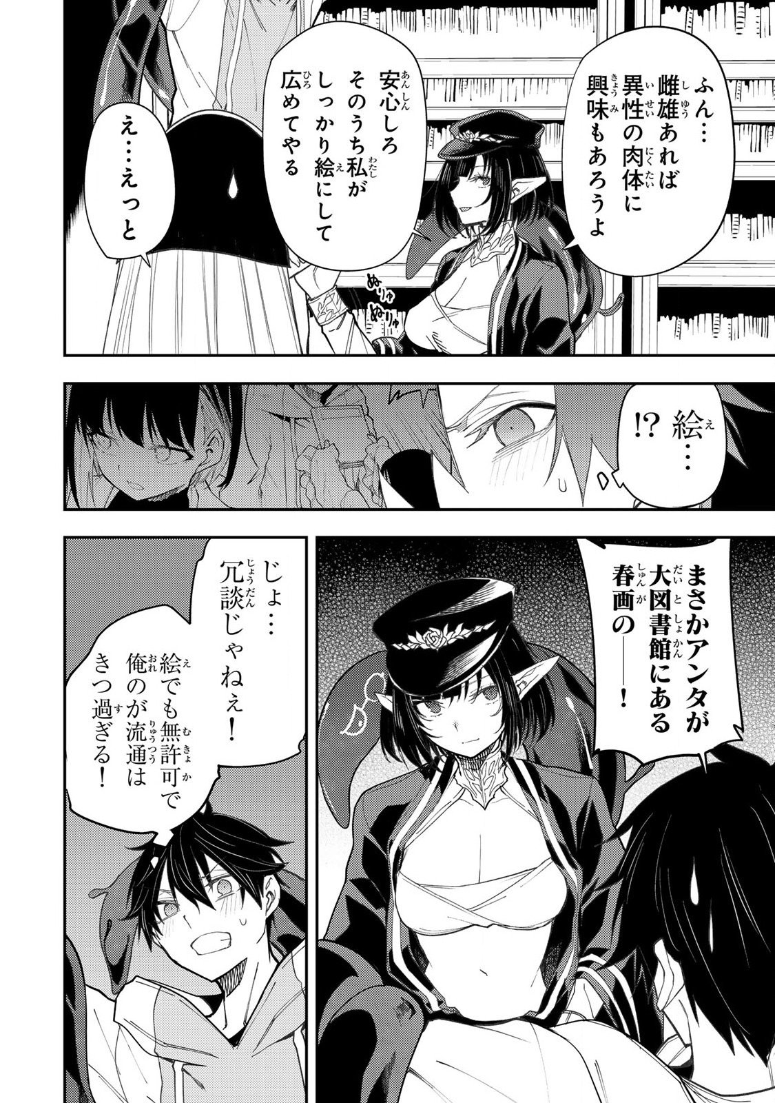 聖なる乙女と秘めごとを Chap 60 - Next Chap 61