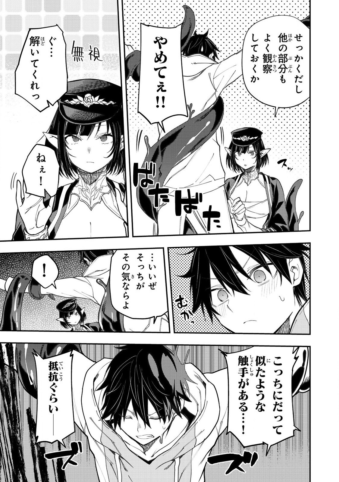 聖なる乙女と秘めごとを Chap 60 - Next Chap 61