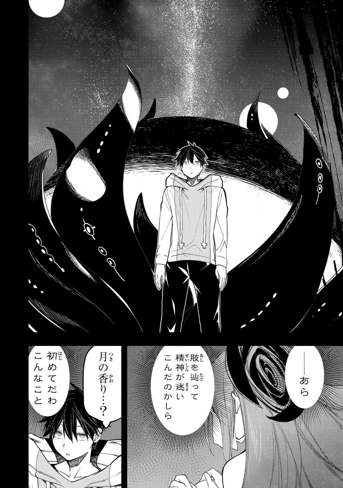 聖なる乙女と秘めごとを Chap 60 - Next Chap 61