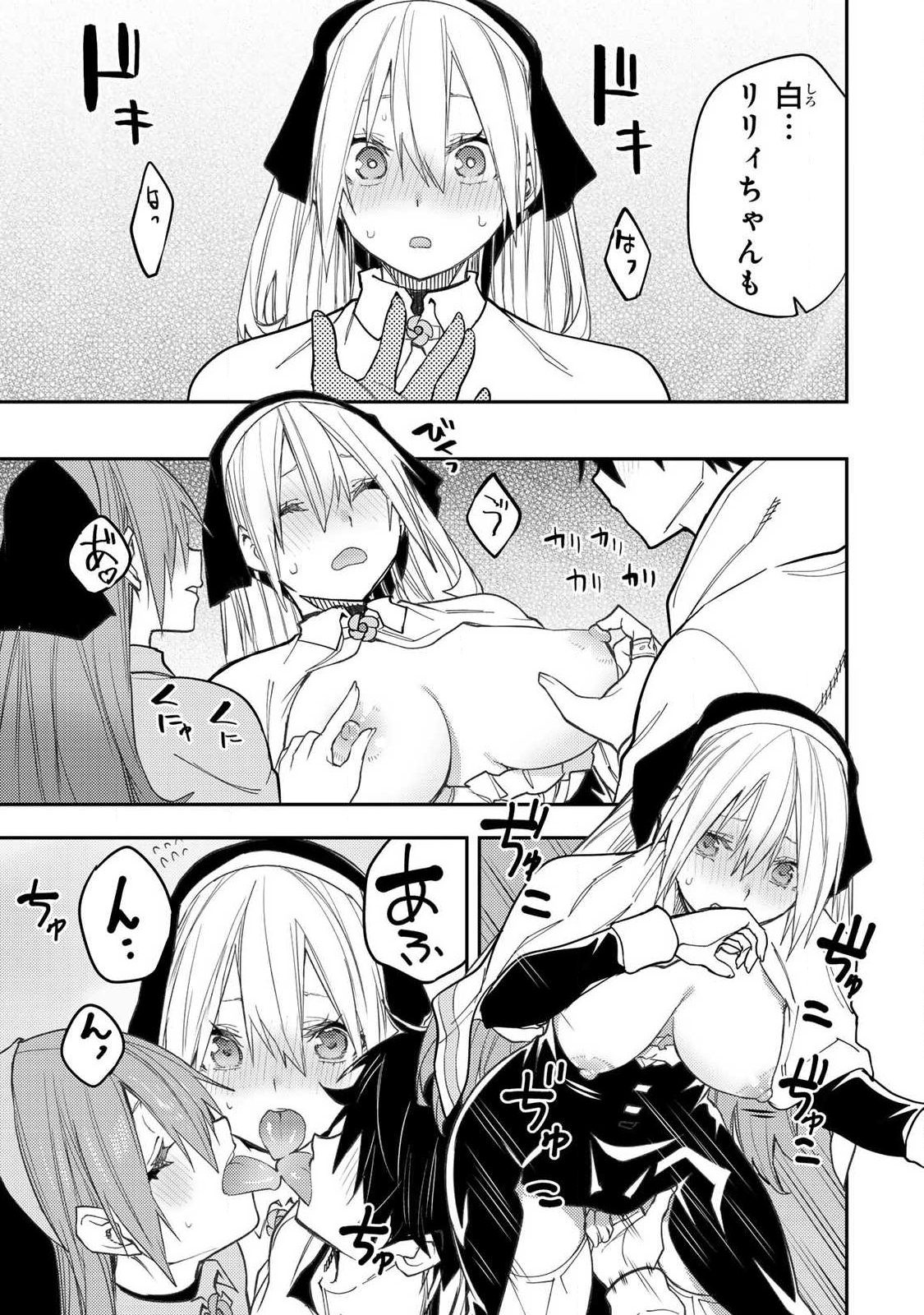 聖なる乙女と秘めごとを Chap 61 - Next Chap 62