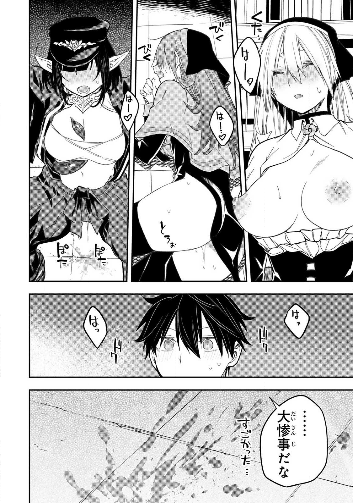 聖なる乙女と秘めごとを Chap 61 - Next Chap 62